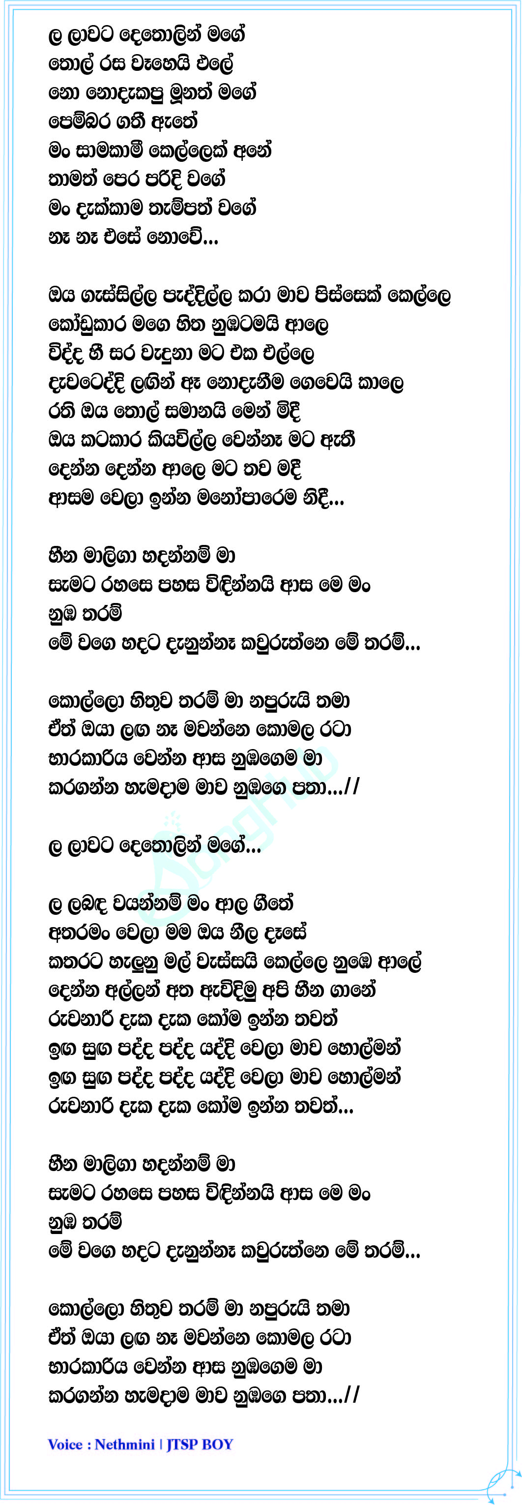 La Laawata (Kollo Hithuwa Tharam) Lyrics