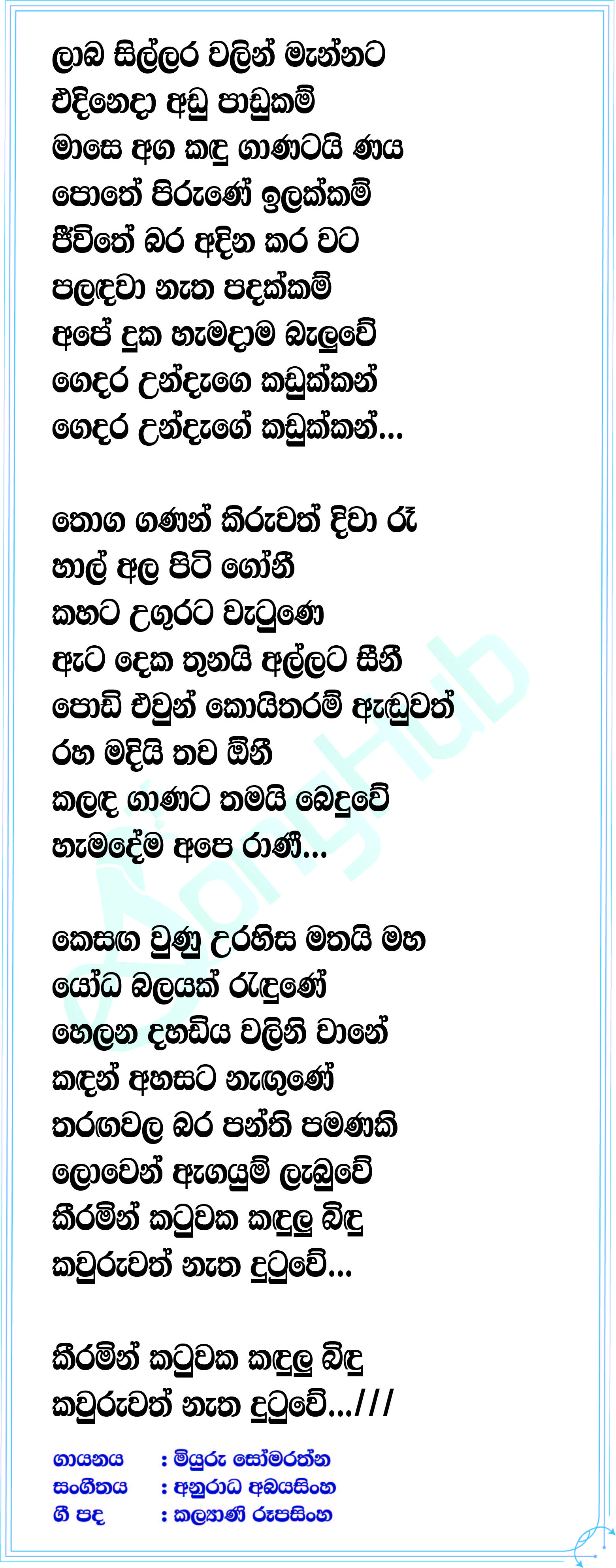 Laba Sillara Lyrics
