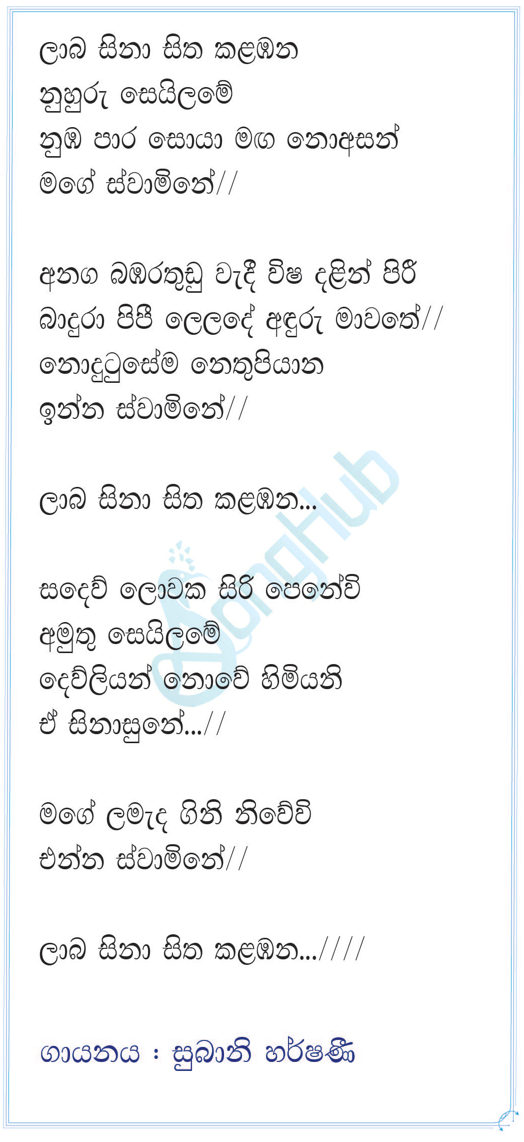 Laba Sina Sitha Kalabana (Sanuhare) Lyrics