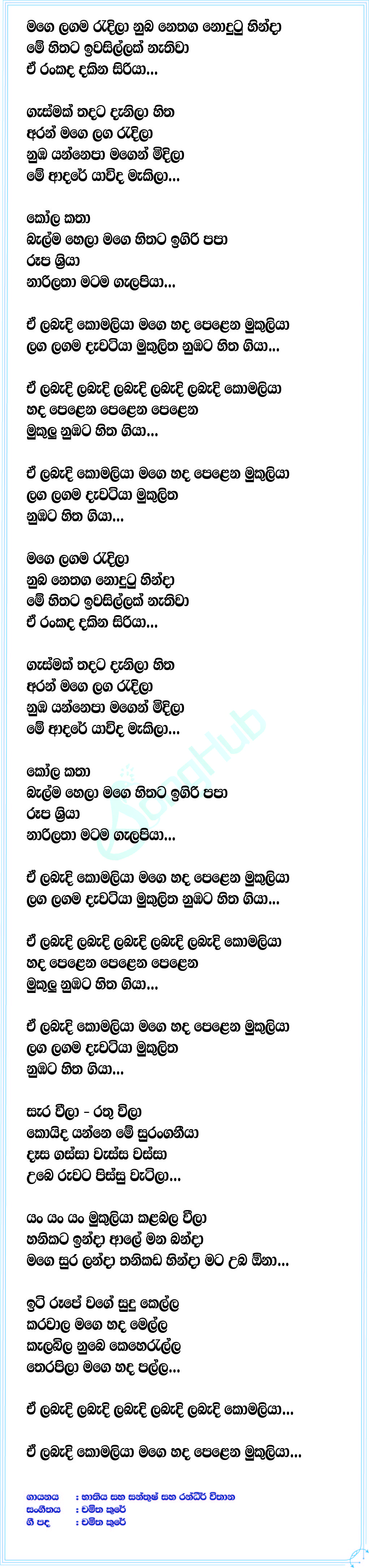 Labandi Komaliya (The Voice Teens Sri Lanka) Lyrics