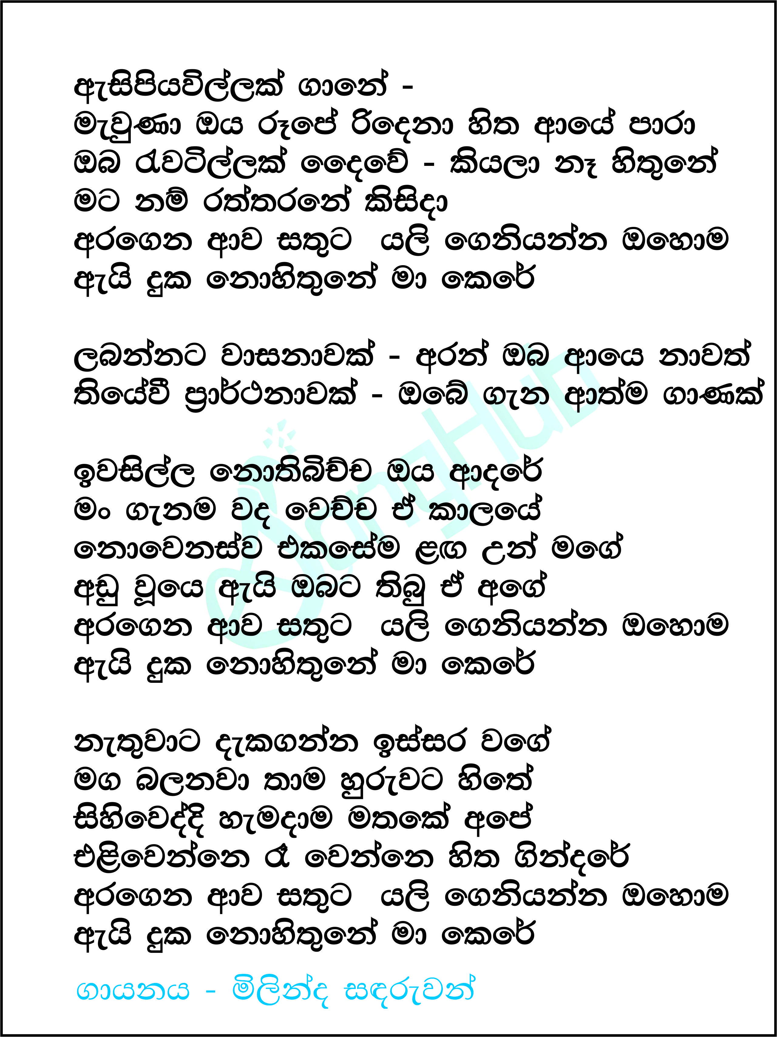 Labannata Wasanawak (Cover) Lyrics