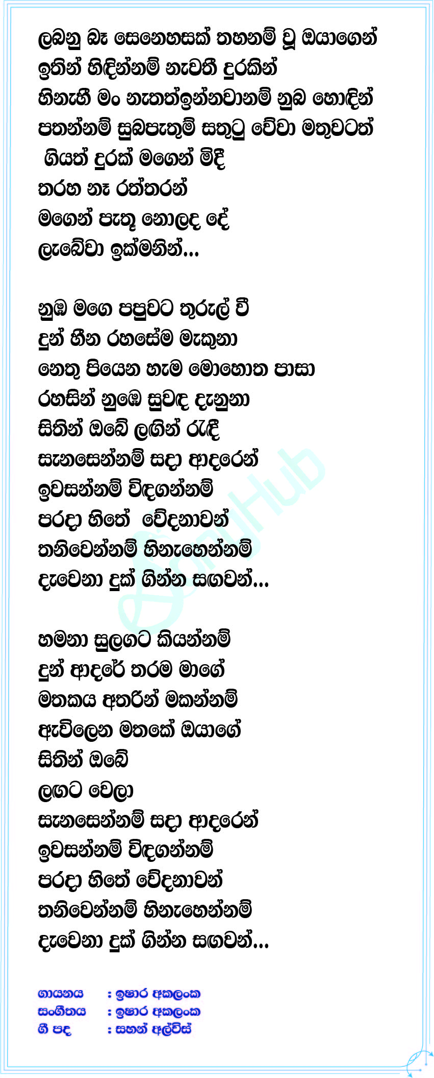 Labanu Ba senehasak Lyrics