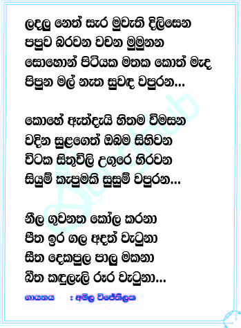 Ladalu Neth sara Lyrics