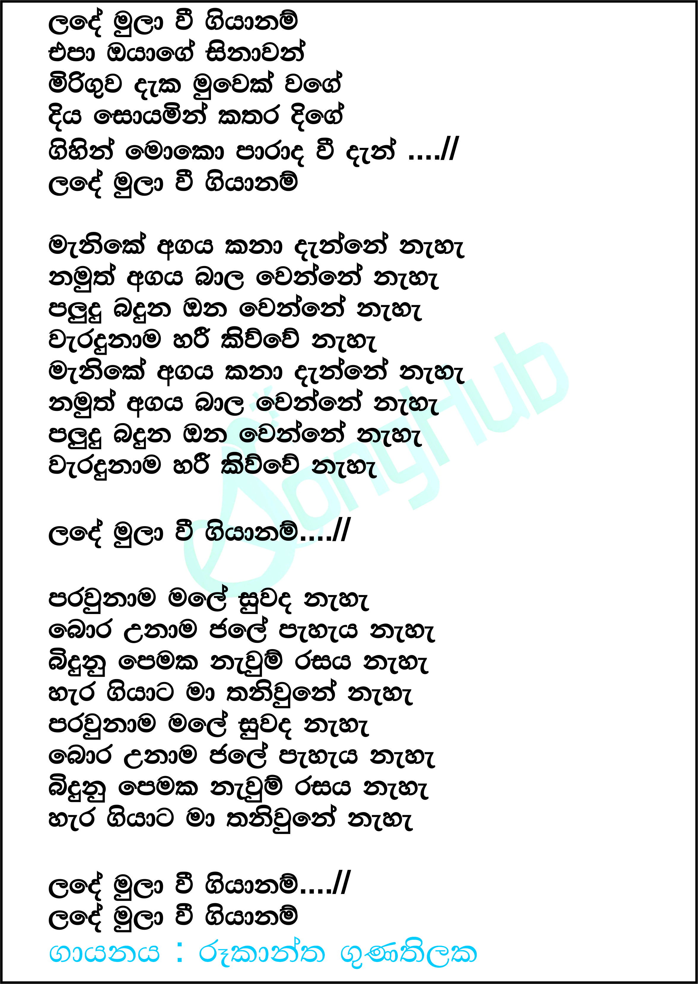 Lade Mulawee Giya Nam (The Voice Teens Sri Lanka) Lyrics