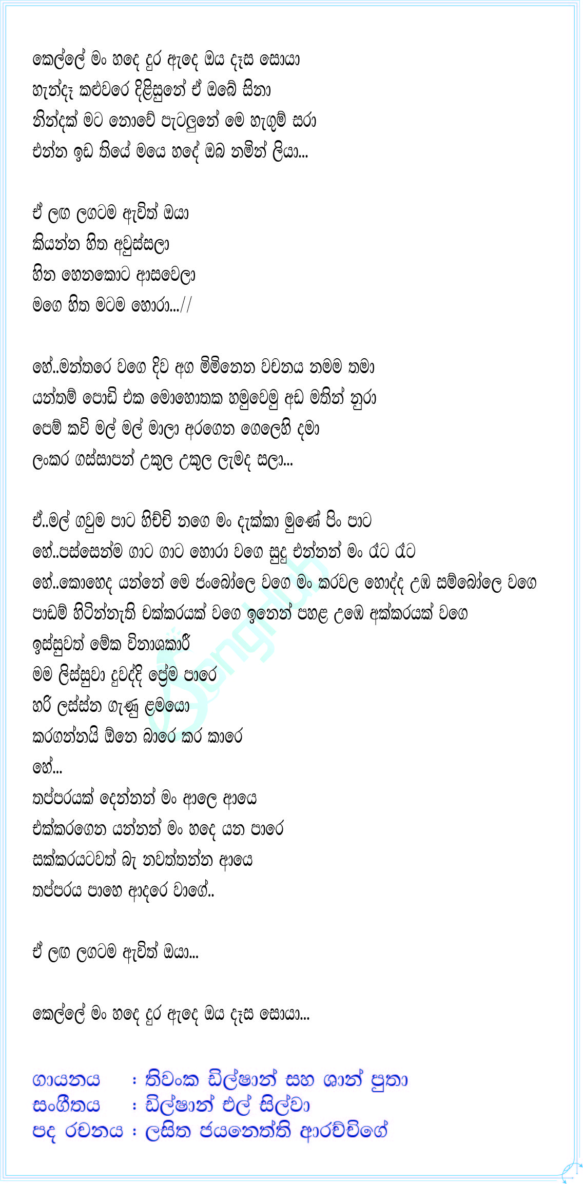 Laga Lagatama (The Voice Teen Sri Lanka) Lyrics