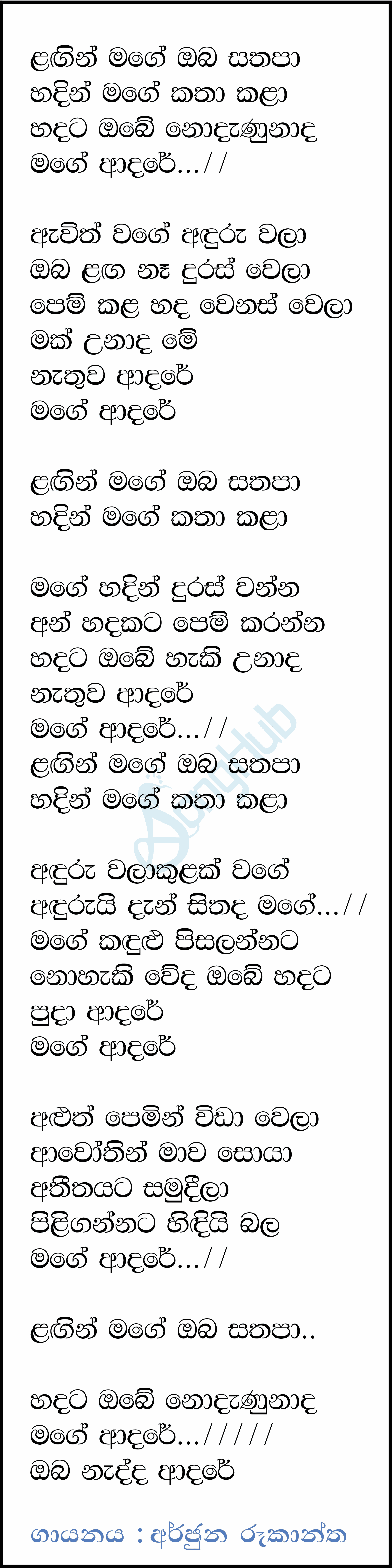 Lagin Mage (Piyum Neela Vila) Lyrics