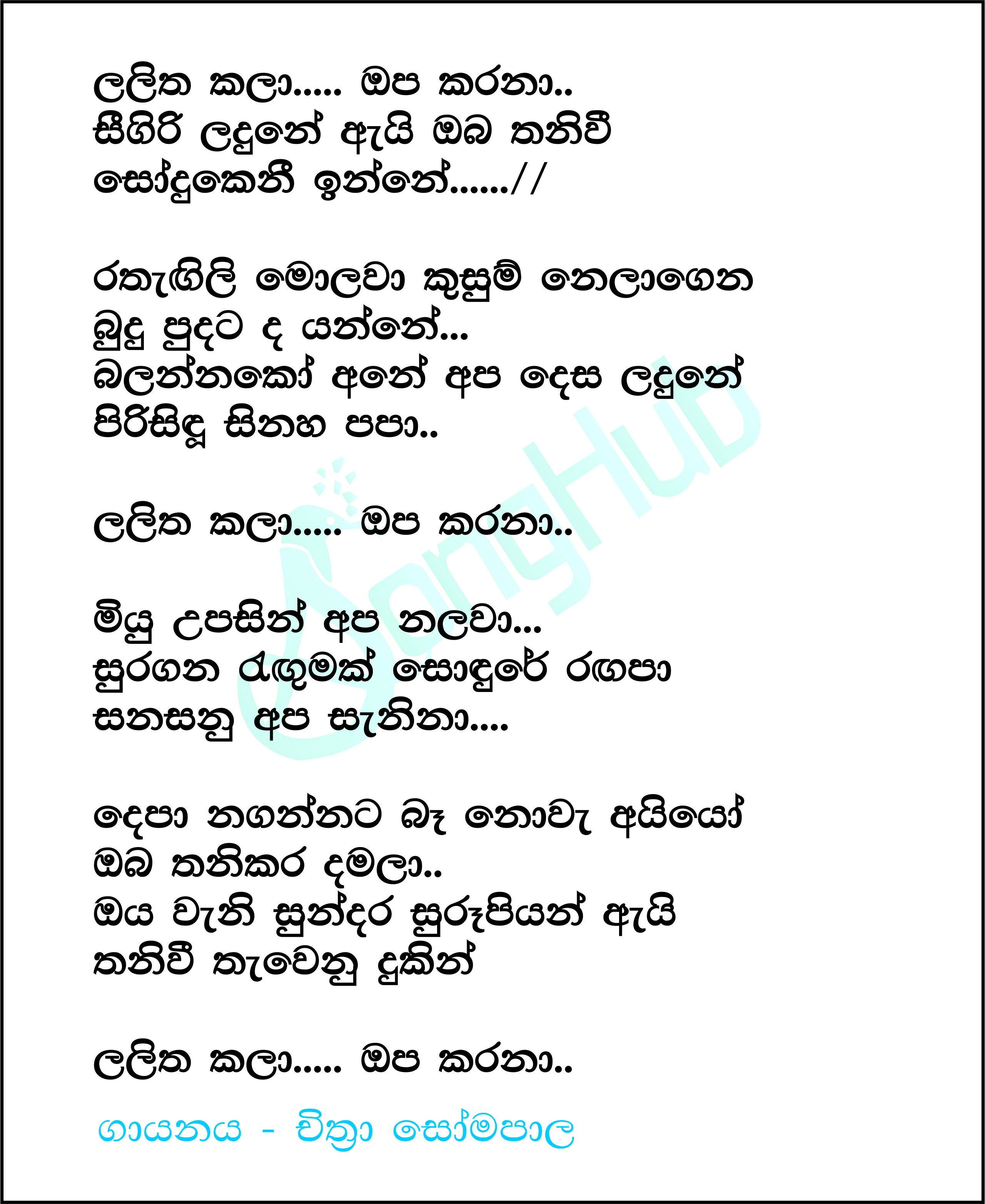 Lalitha Kala (Piyum Neela Vila) Lyrics