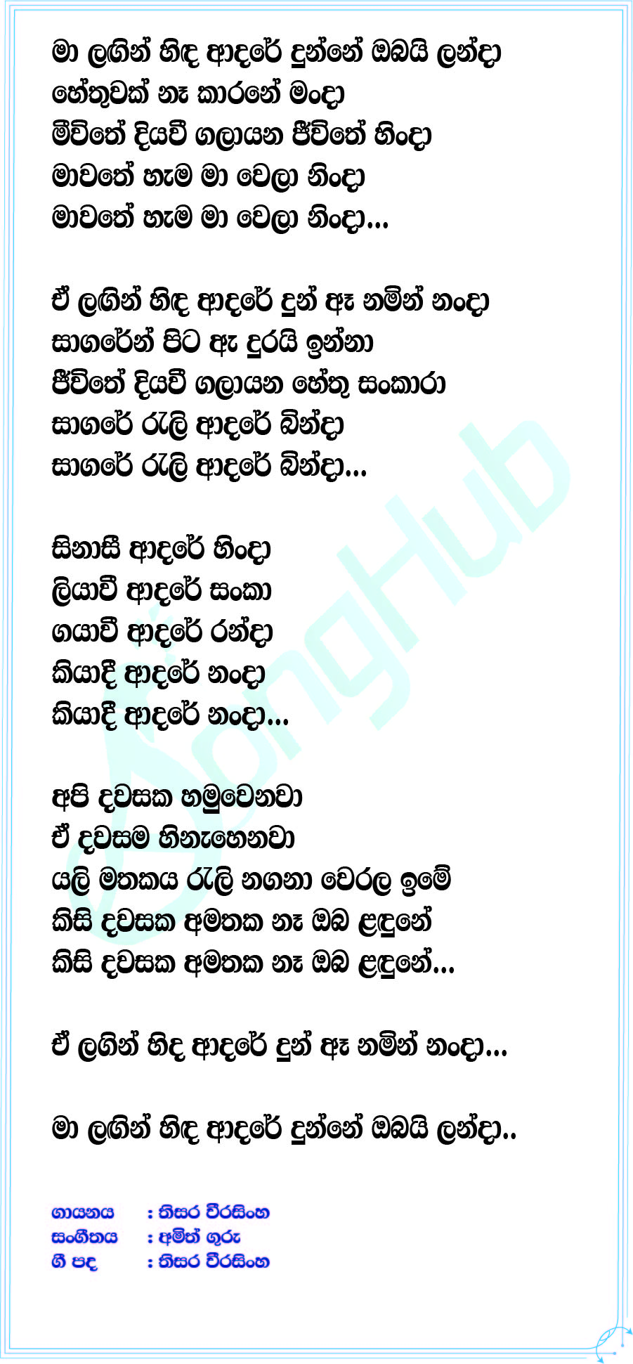 Landa Song Sinhala Lyrics