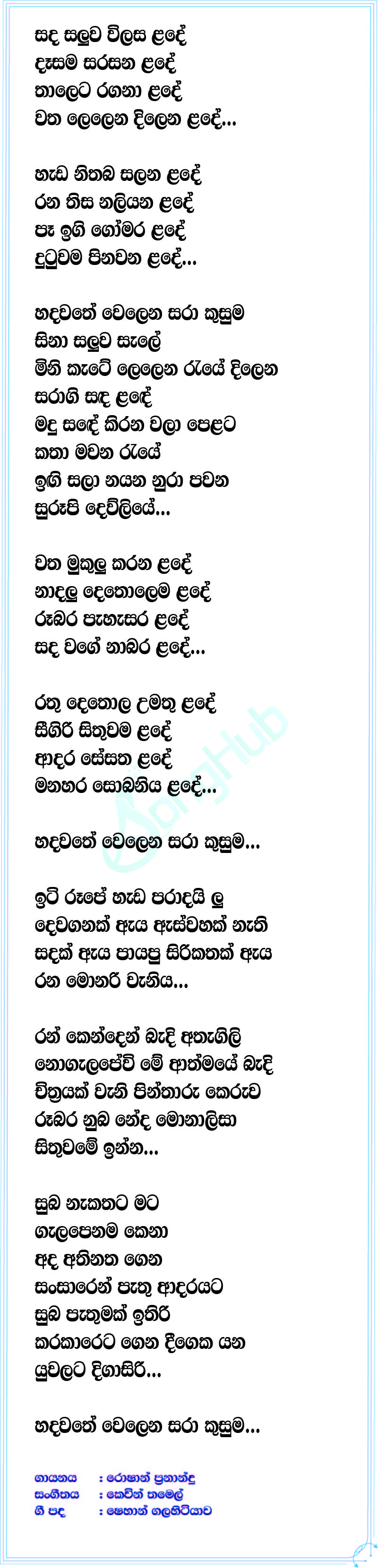 Lande (Piyum Neela Vila) Lyrics