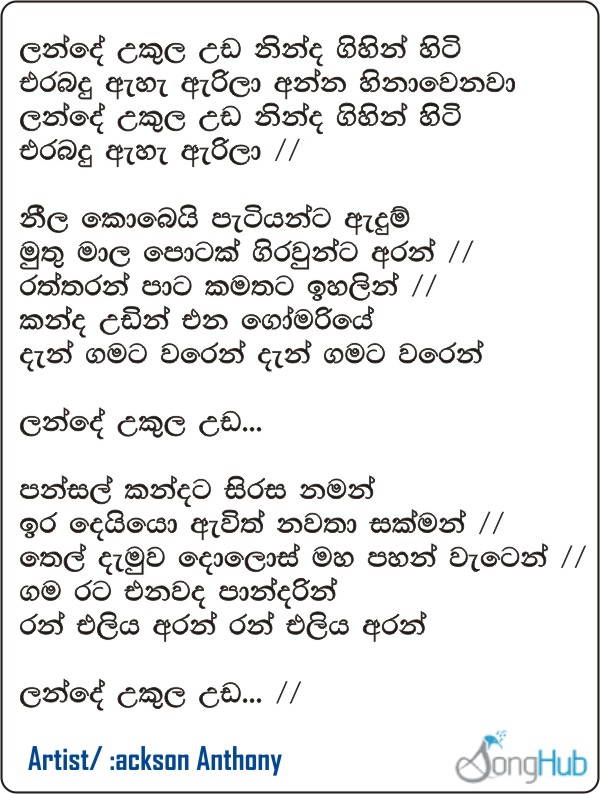 Lande Ukula Uda (Piyum Neela Vila) Lyrics