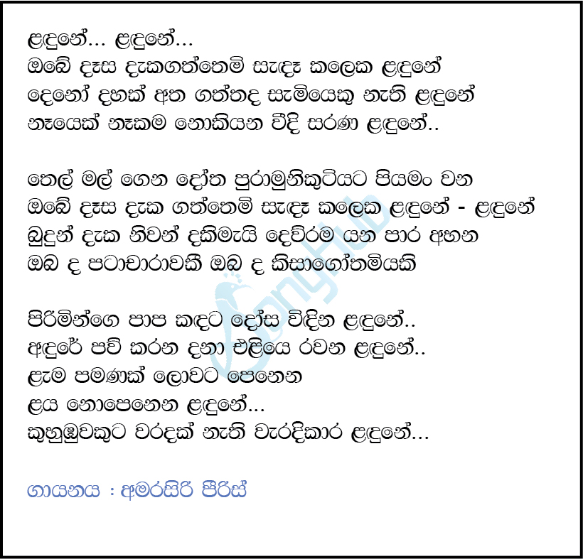 Landune (Jaana) Lyrics