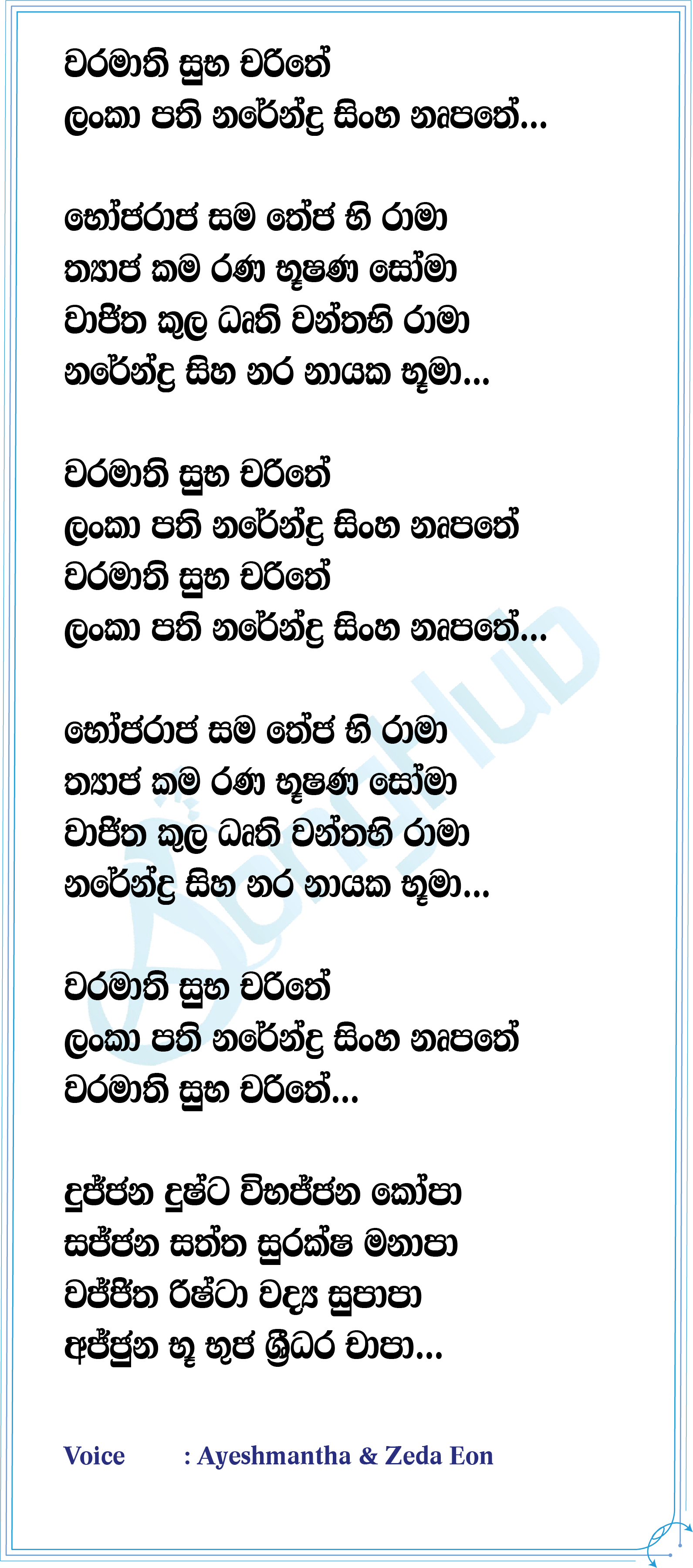 Lankapathi Lyrics