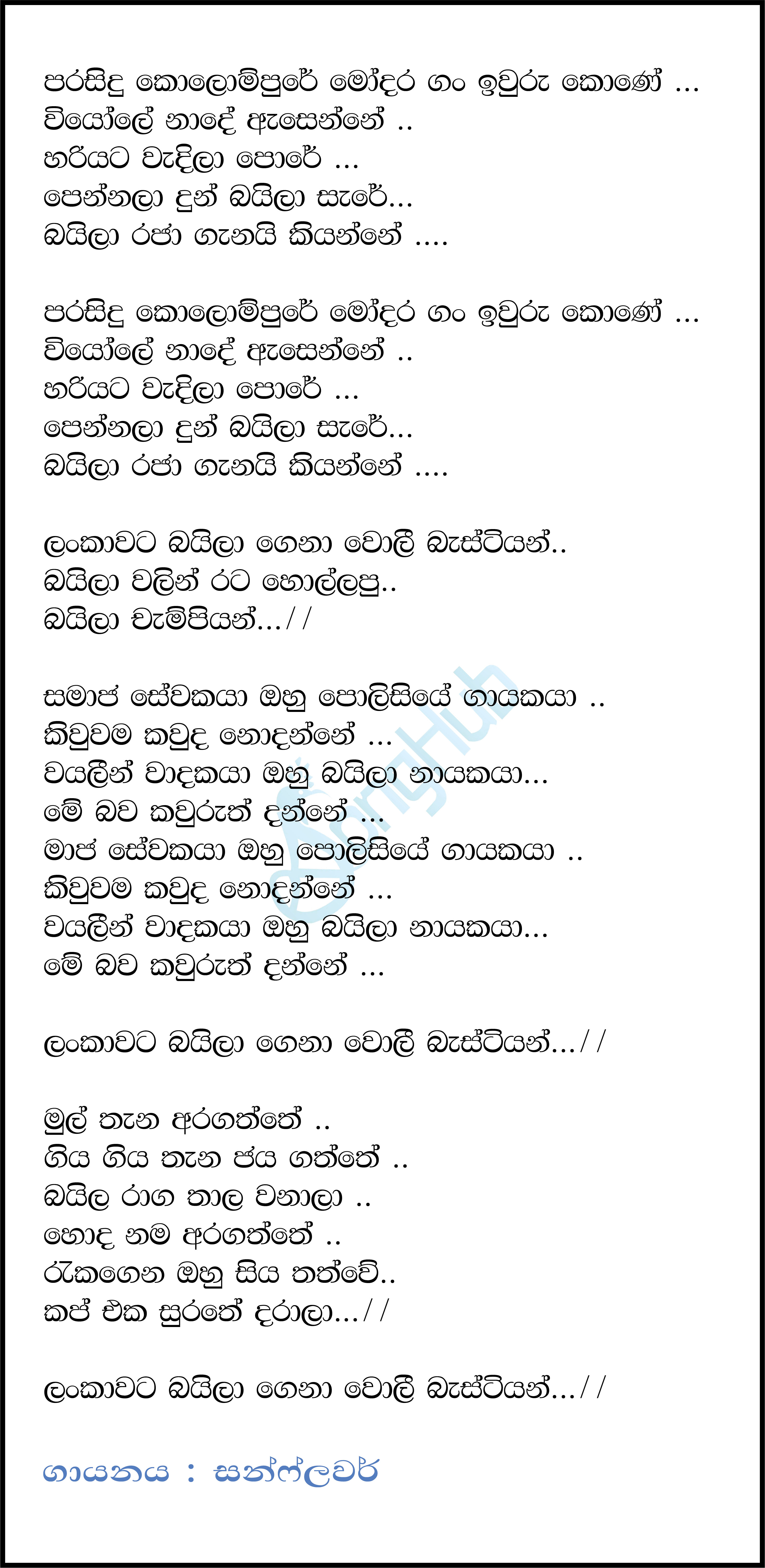 Lankawata Baila Gena (Piyum Neela Vila) Lyrics