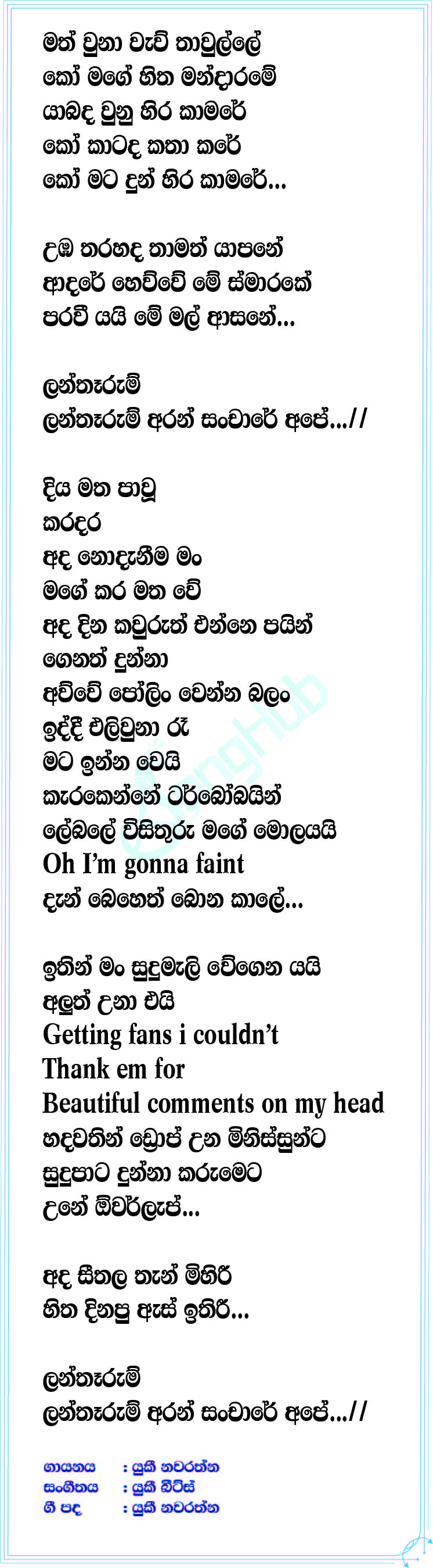 Lantharum Lyrics