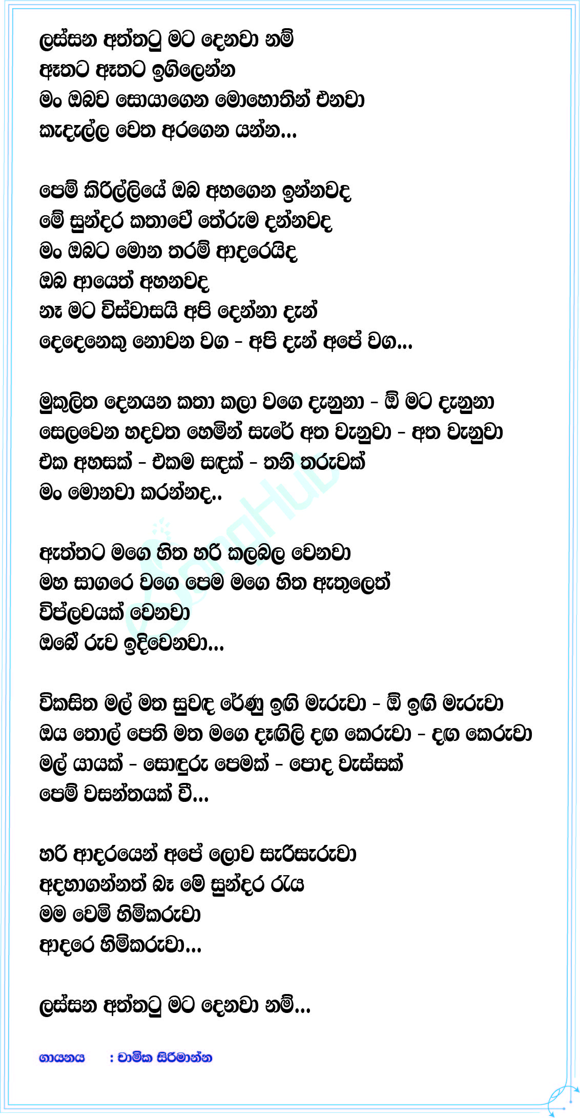 Lassana Aththatu (cover) Lyrics