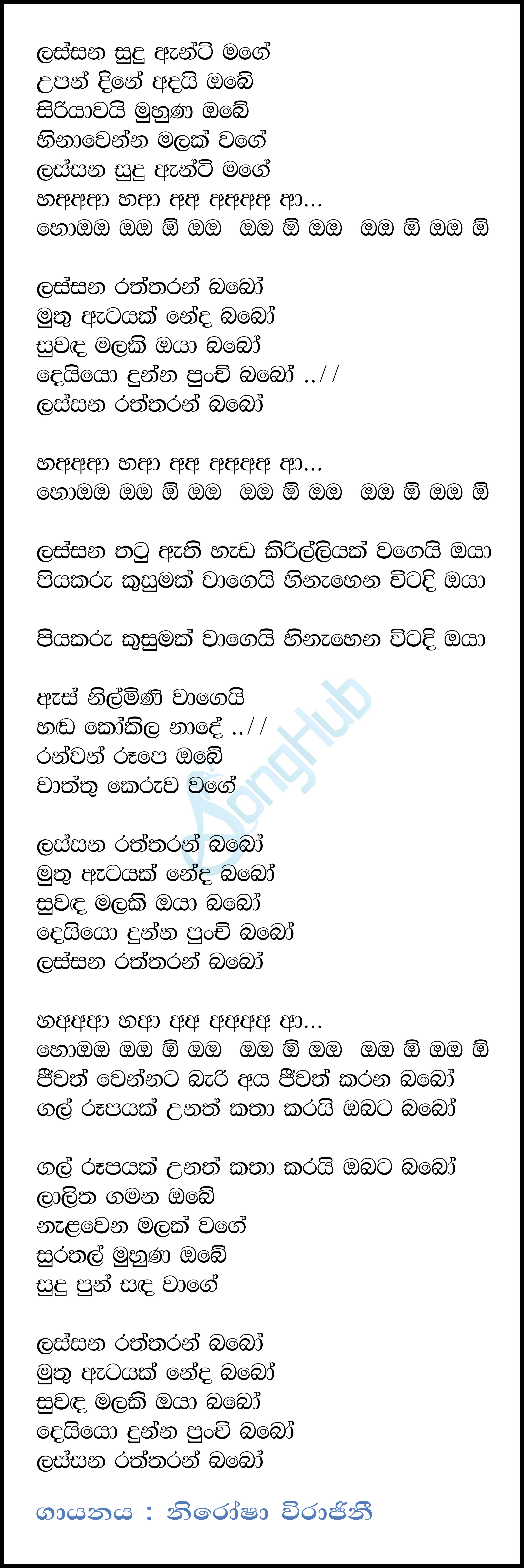 Lassana Raththaran Babo (Piyum Neela Vila) Lyrics