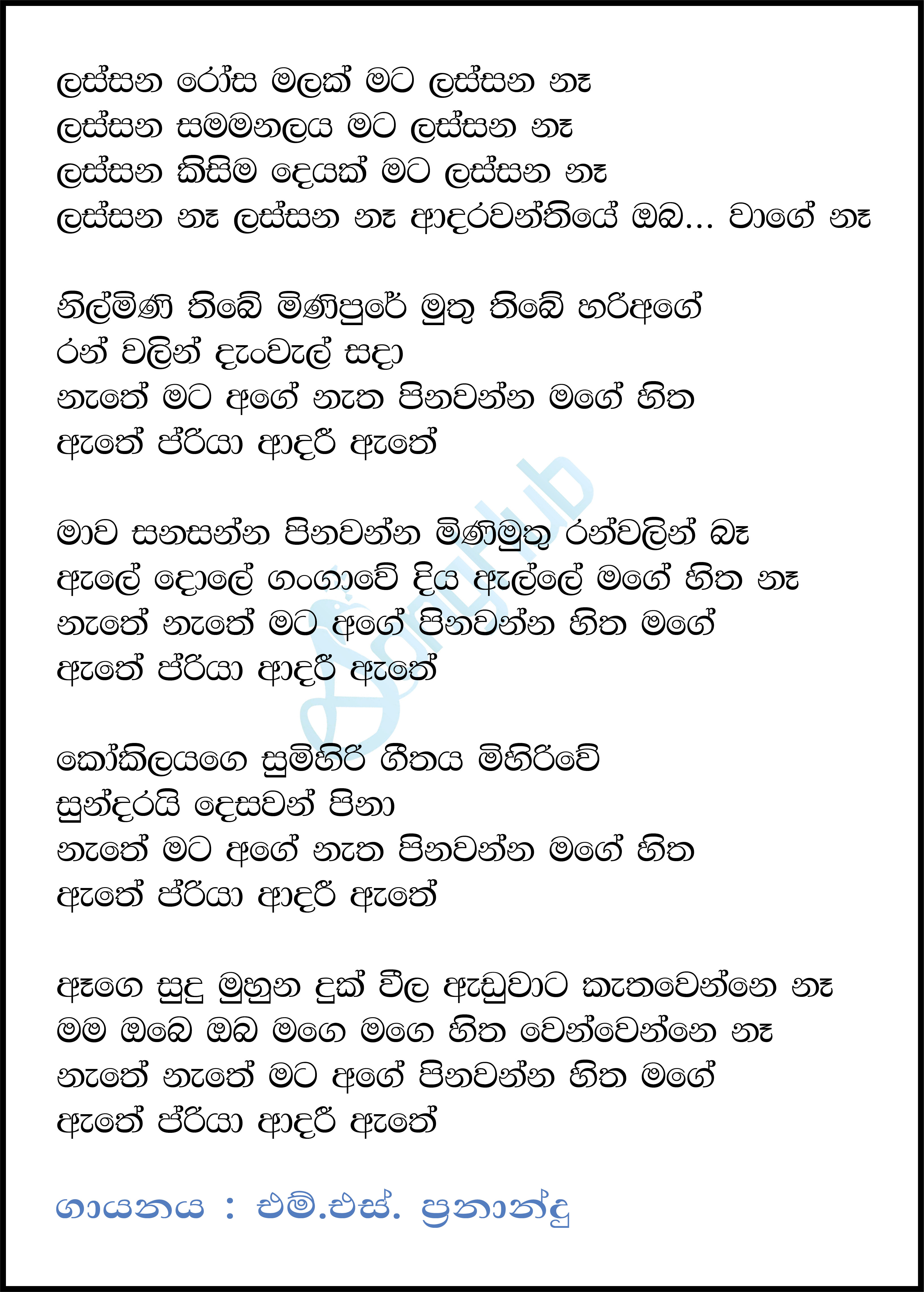 Lassana Rosa Malak (Sanuhare) Lyrics