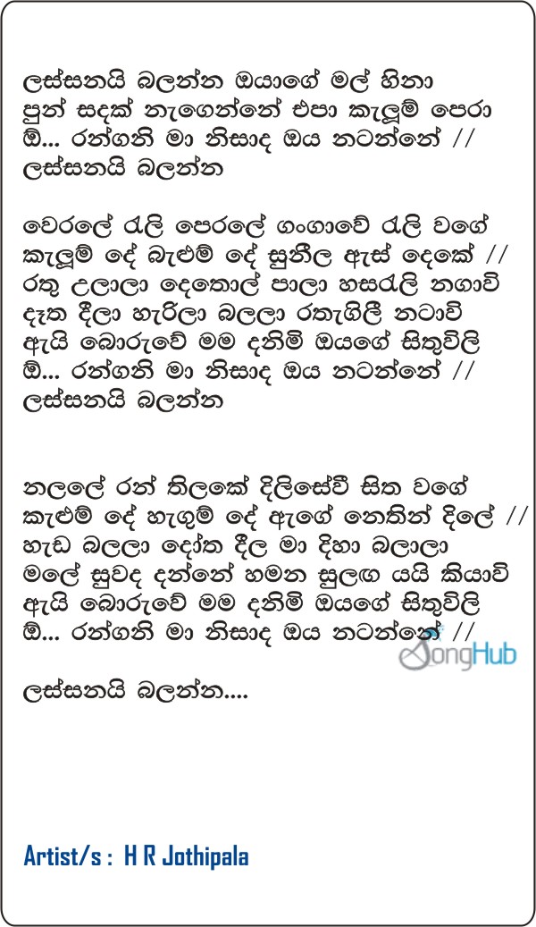 Lassanai Balanna (AI Voice) Lyrics