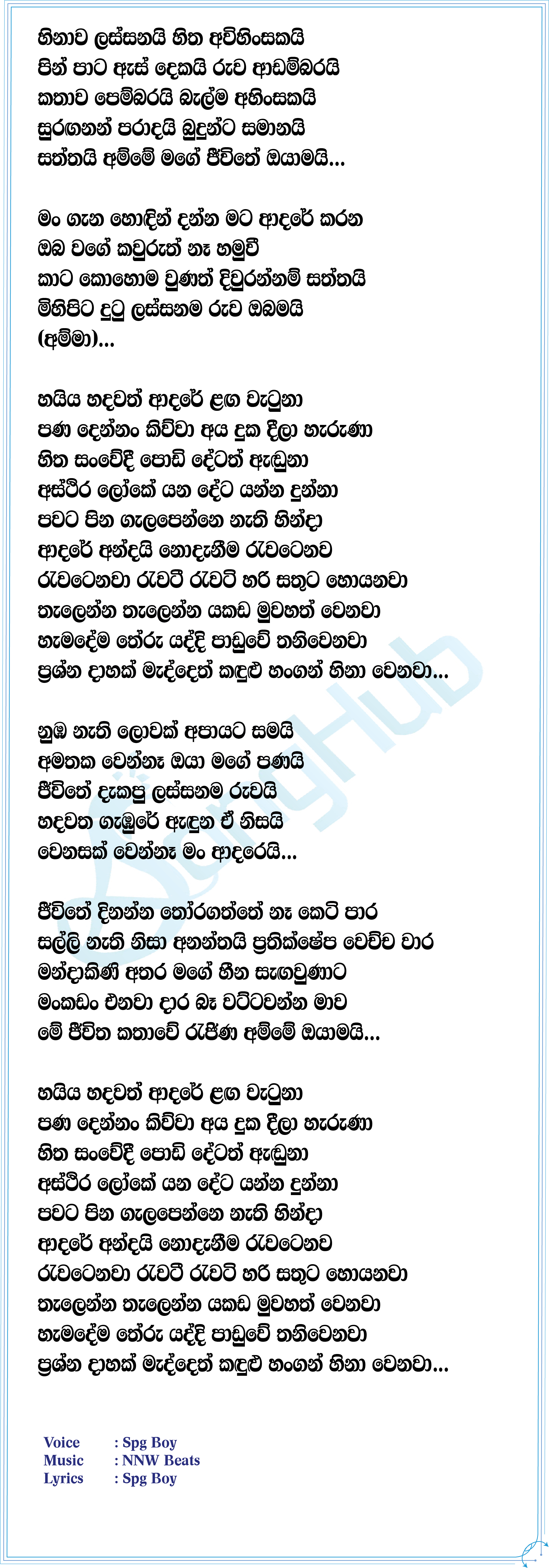 Lassanama Ruwa Lyrics