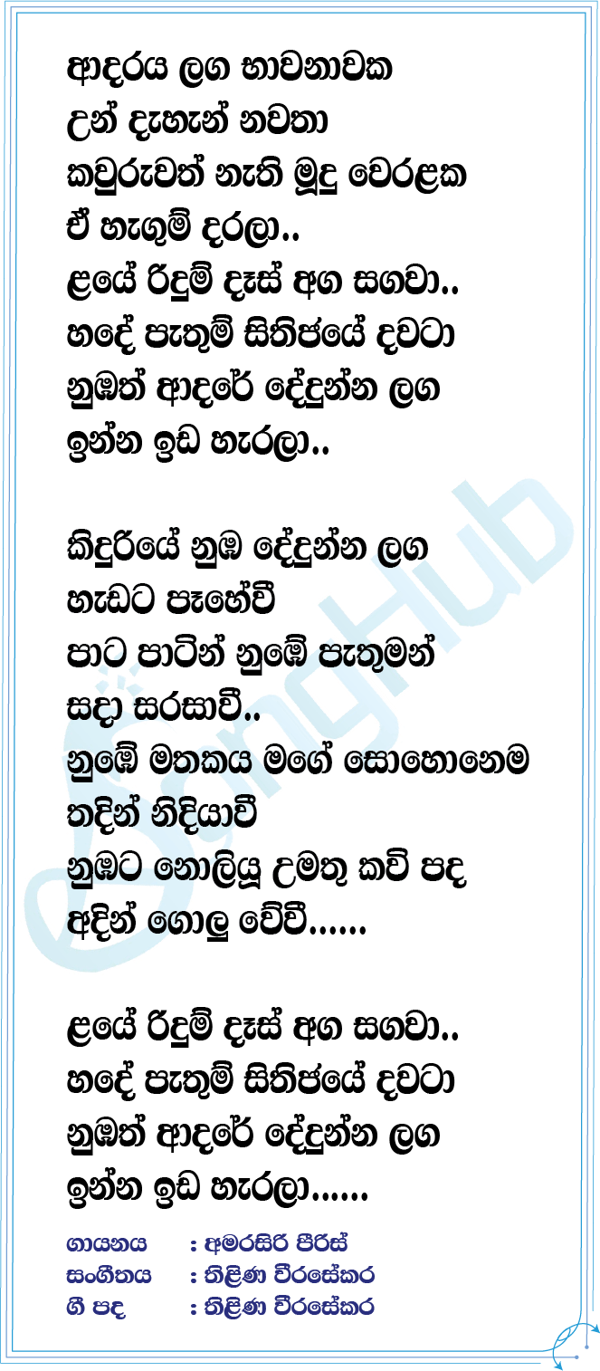 Laye Ridum Lyrics