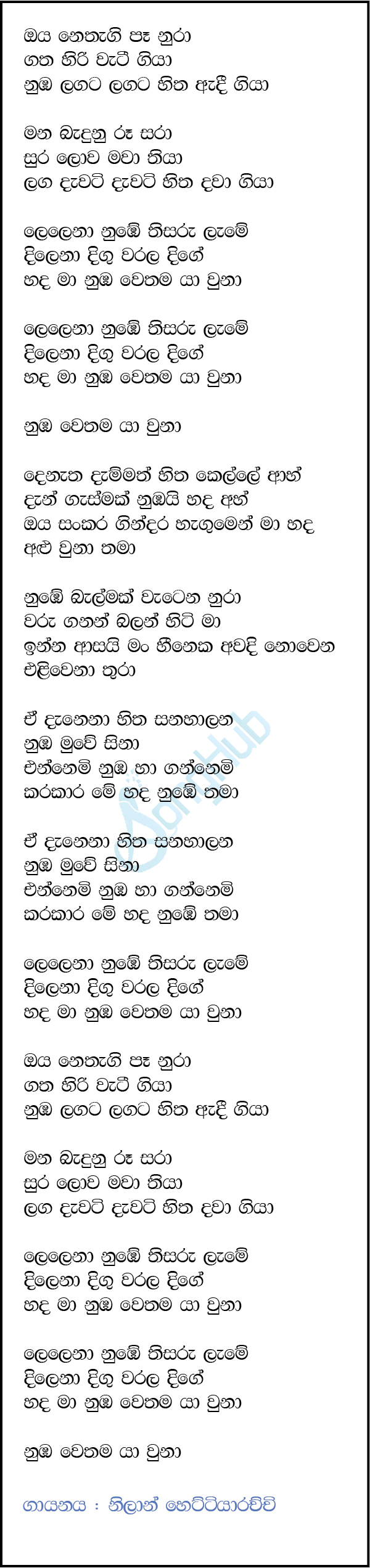 Lelena (The Voice Teens Sri Lanka) Lyrics