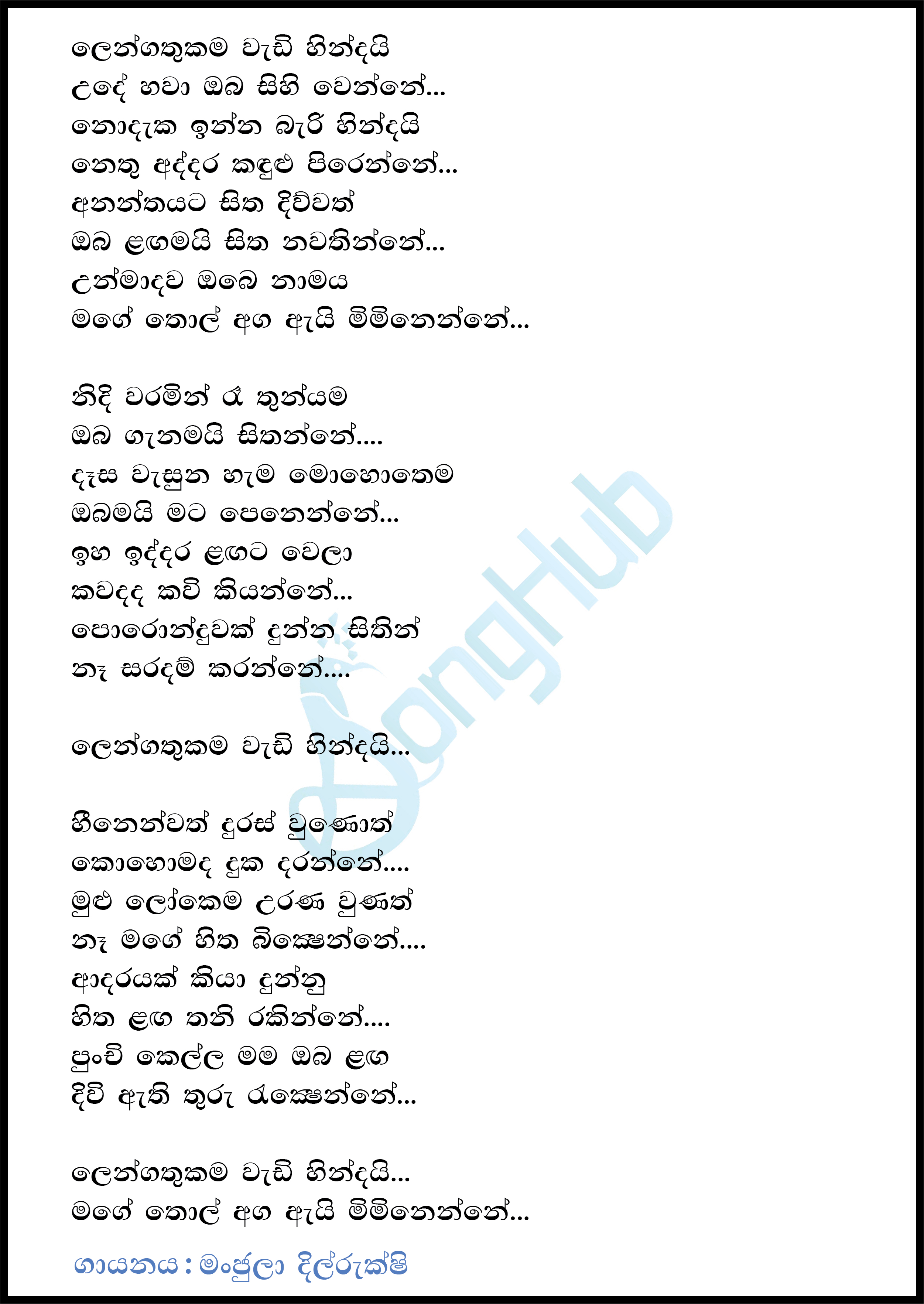 Lengathukama Wadi Hindayi (Sanuhare) Lyrics