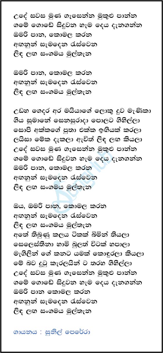 Linda Langa Sangamaya (Piyum Neela Vila) Lyrics