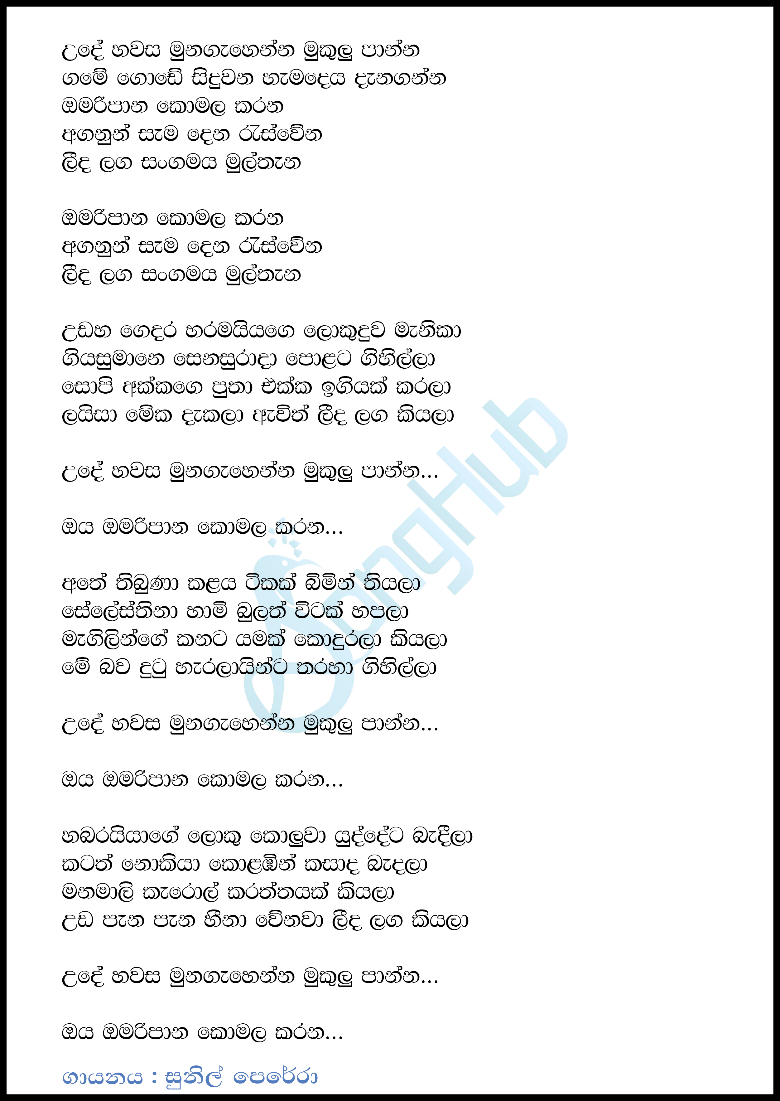 Linda Langa Sangamaya (Prime Studio) Lyrics