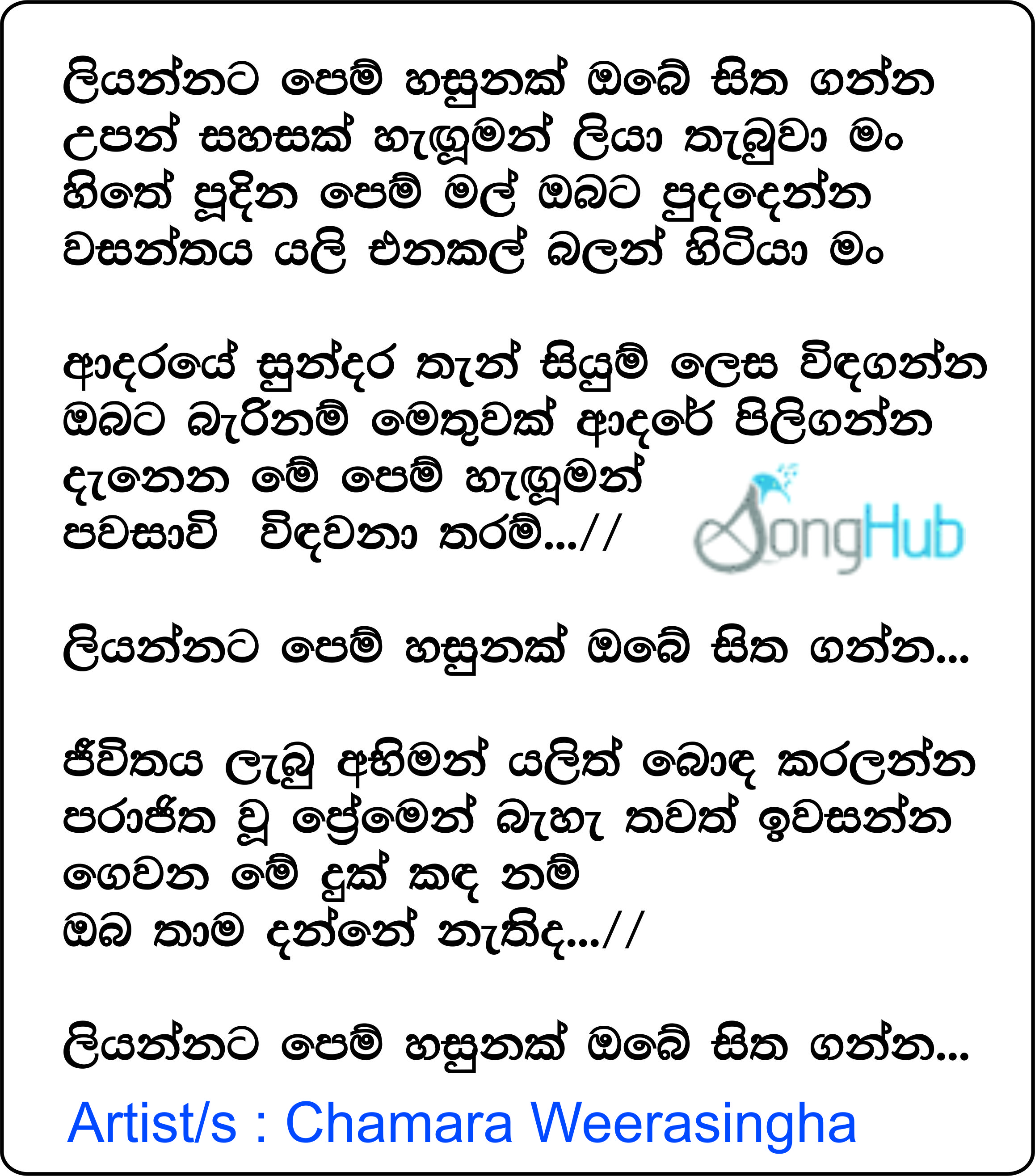 Liyannata Pem Hasunak (Cover) Lyrics