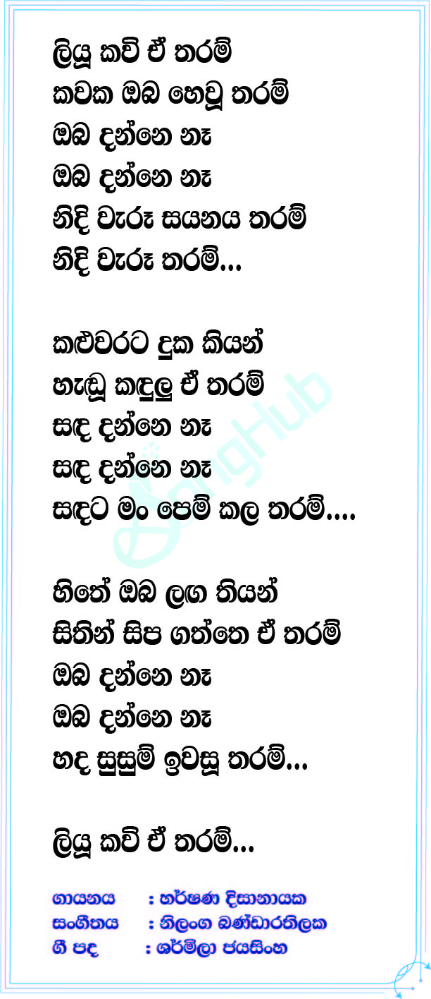 Liyuu Kavi Lyrics