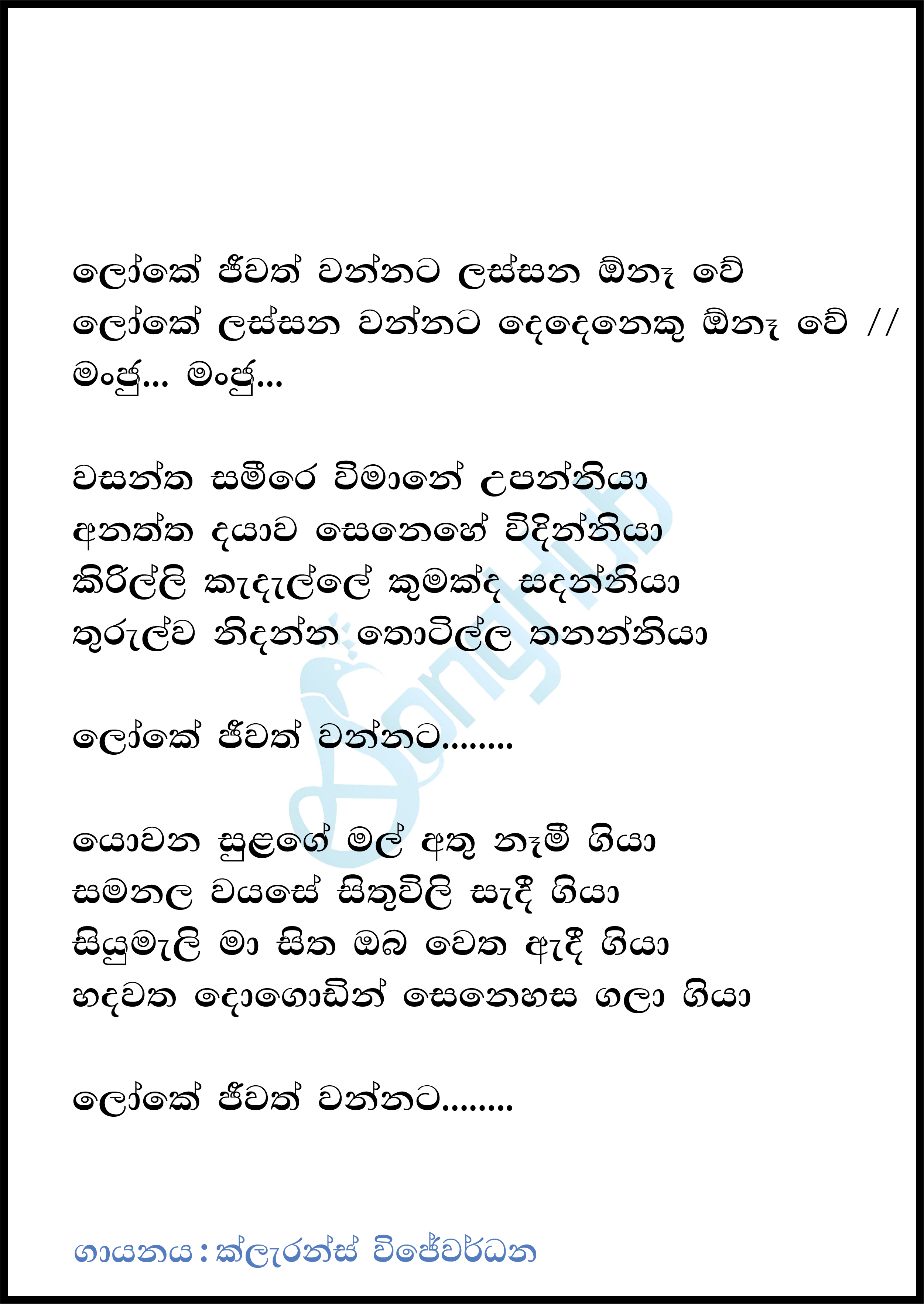 Loke Jeewath Wannata (Hangum Walata Idadee) Lyrics