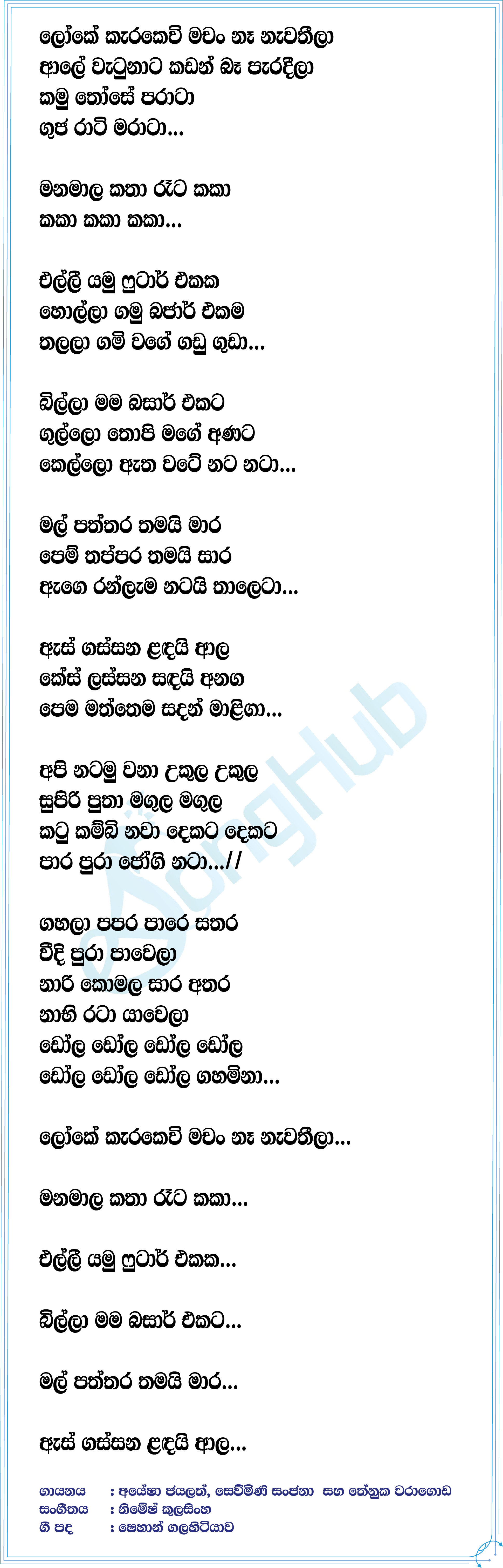 Loke Karakewi Machan (Deweni Inima Season 2 Teledrama Song) Lyrics