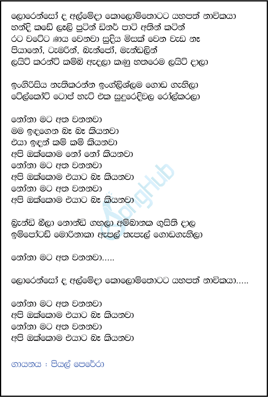 Lorenzo De Almeda (Sri Pop) Lyrics