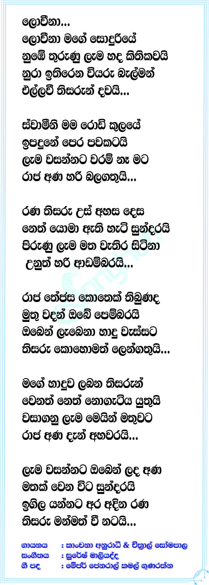 Loveena Lyrics