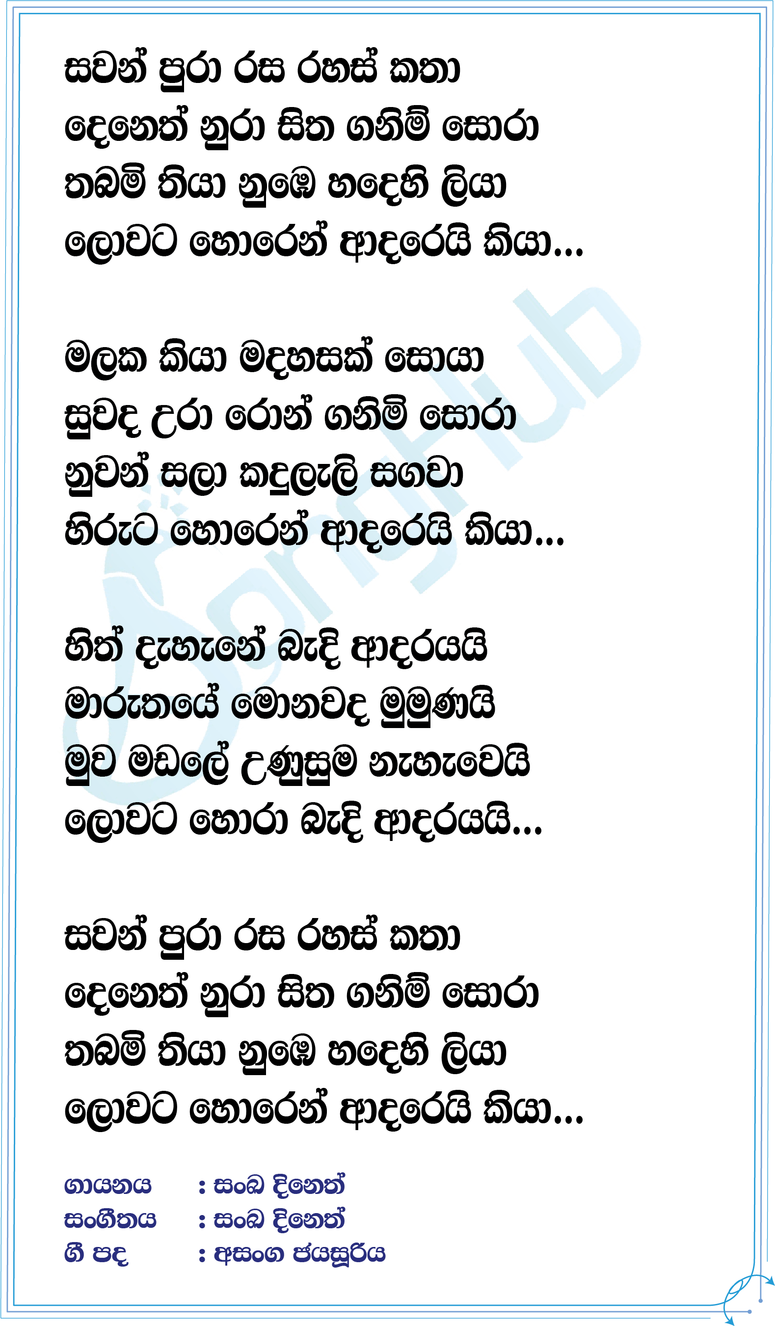Lowata Horen Adare (Prime Studio) Lyrics