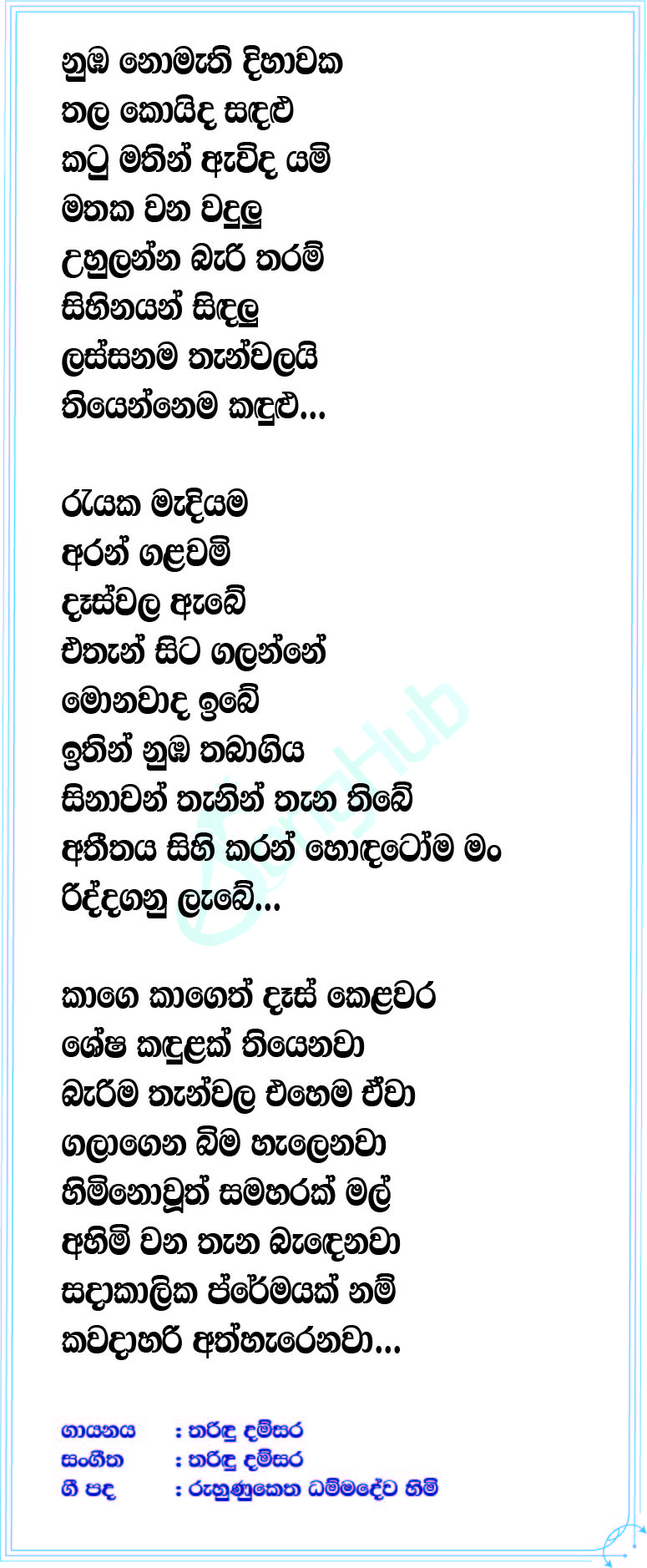 Lu (Ithin E Hamadema Hithalu) Lyrics