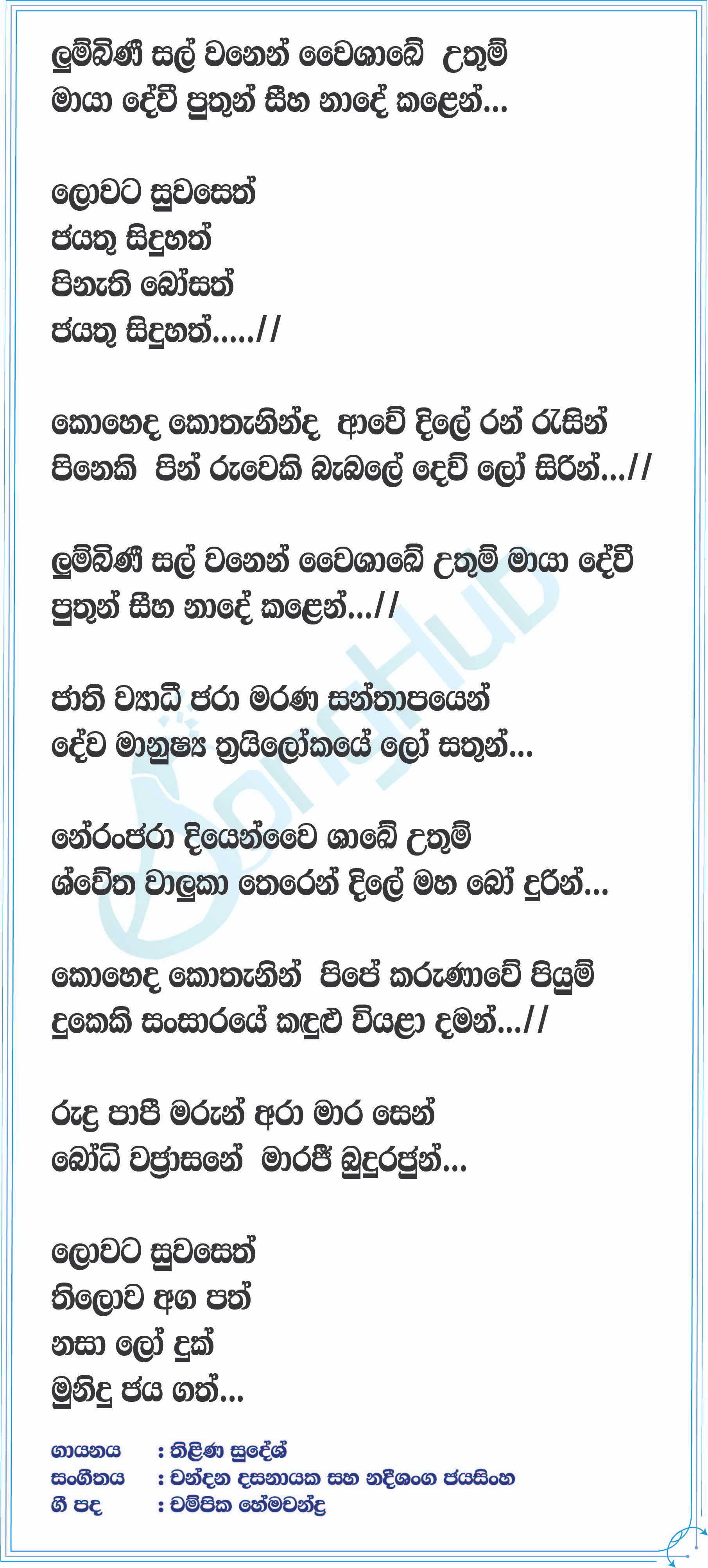 Lumbini Sal Wanen Lyrics