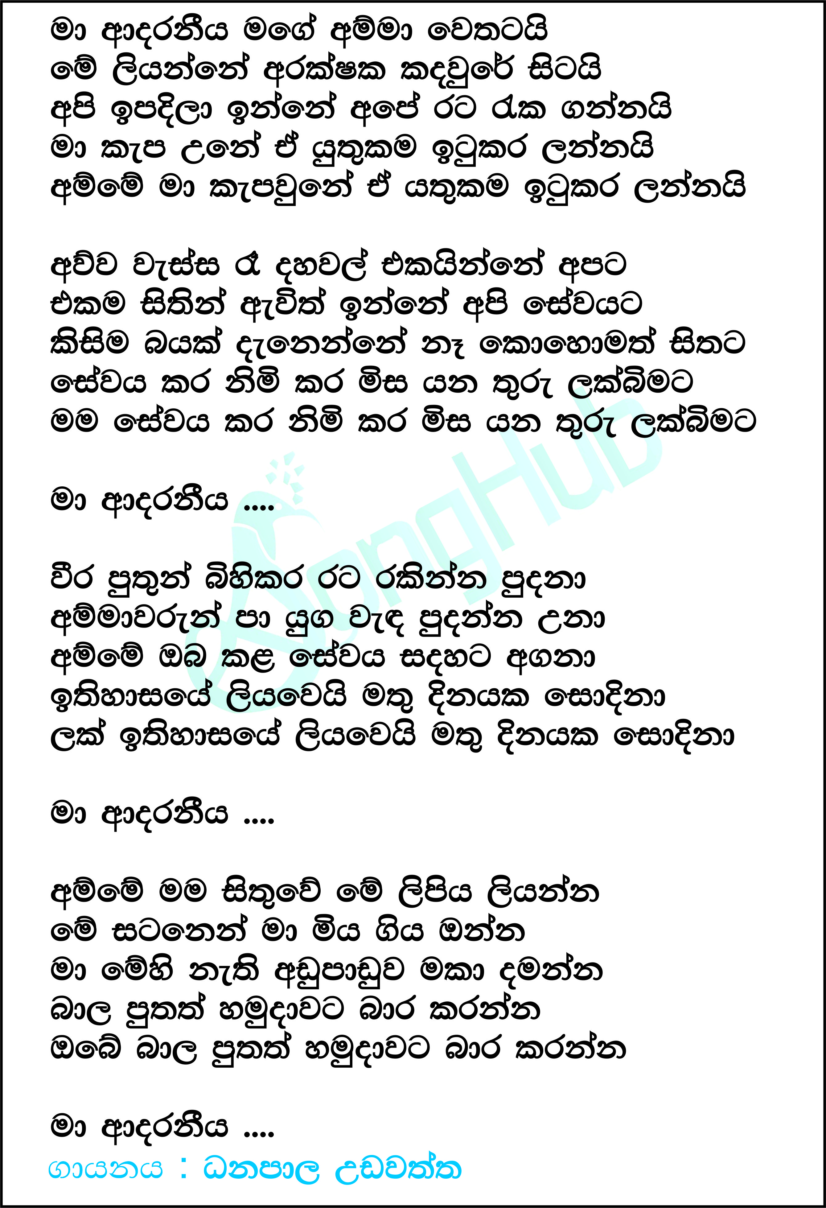 Ma Adaraneeya (Hangum Walata Idadee Mohothak) Lyrics