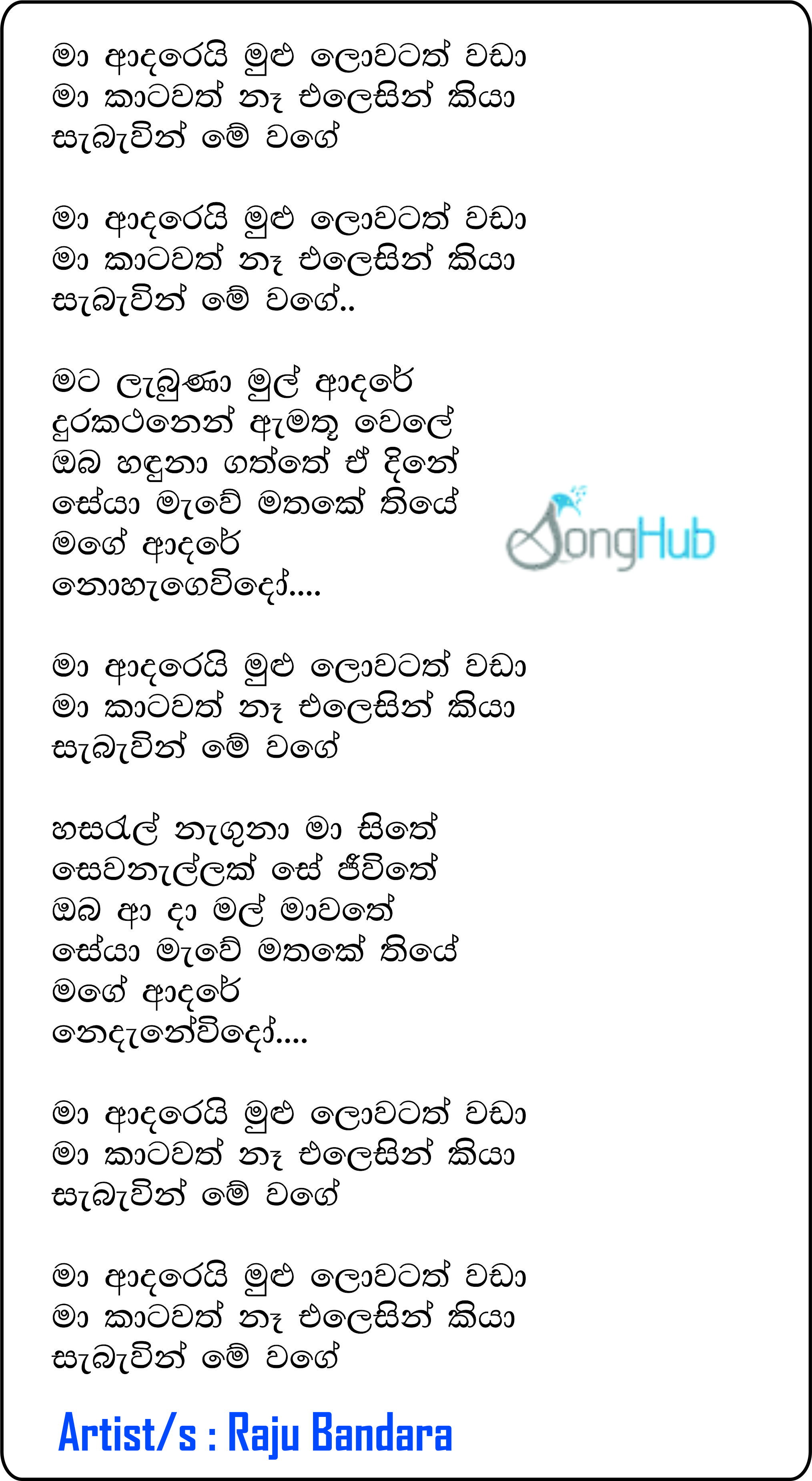 Ma Adarei Mulu Lowatath Wada (Sanuhare) Lyrics