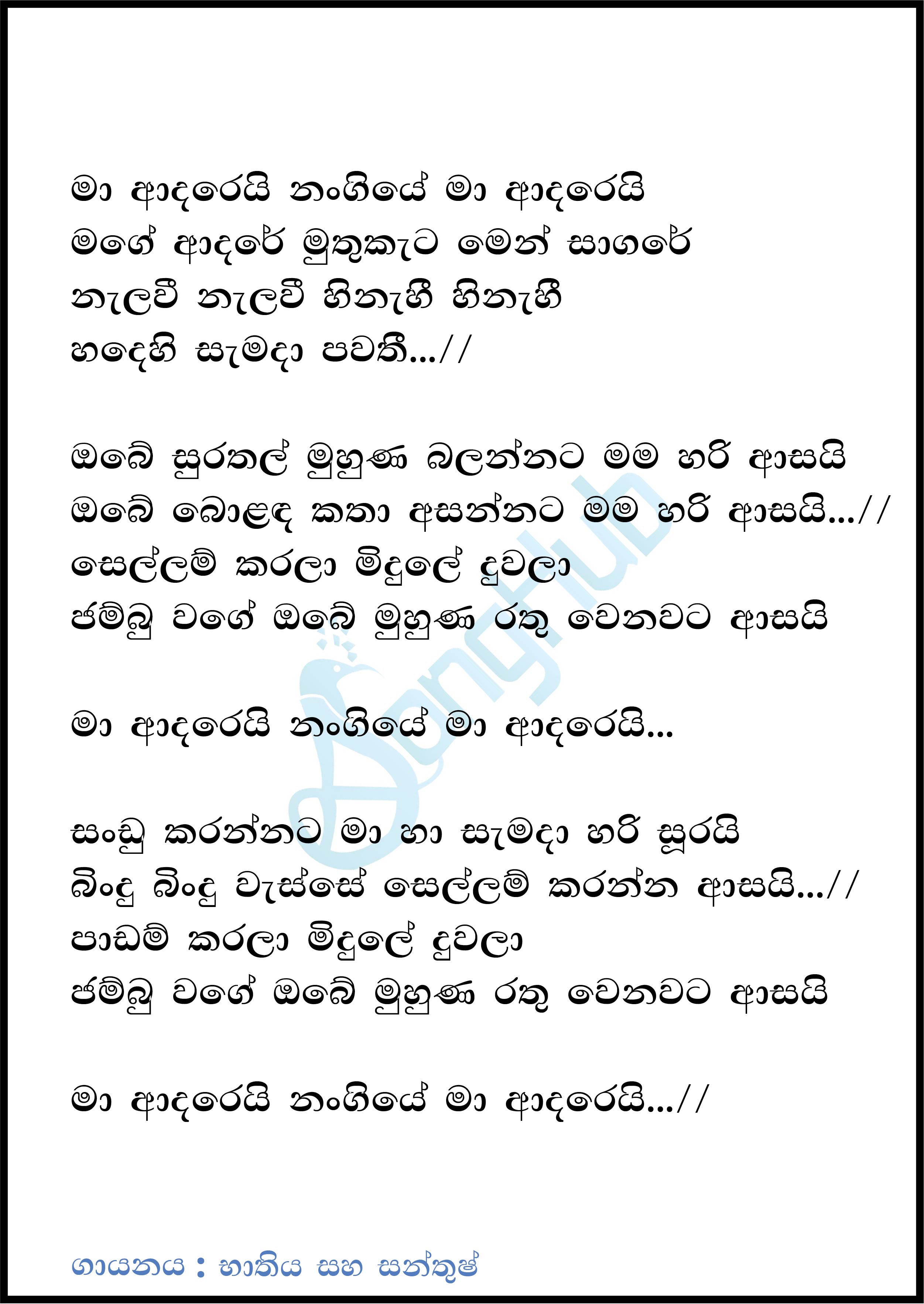 Ma Adarei Nangiye (Voice Kids) Lyrics