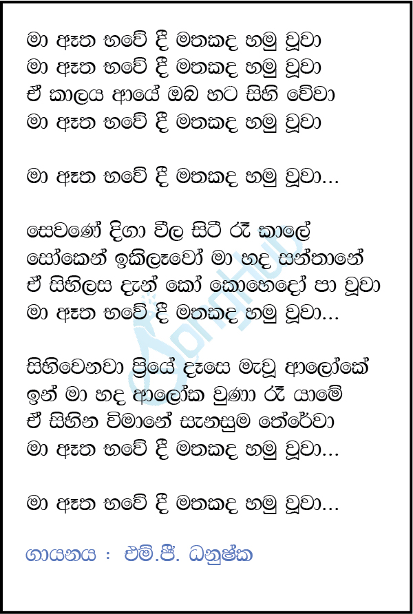 Ma Atha Bawedi (Hangum Walata Idadee Mohothak) Lyrics