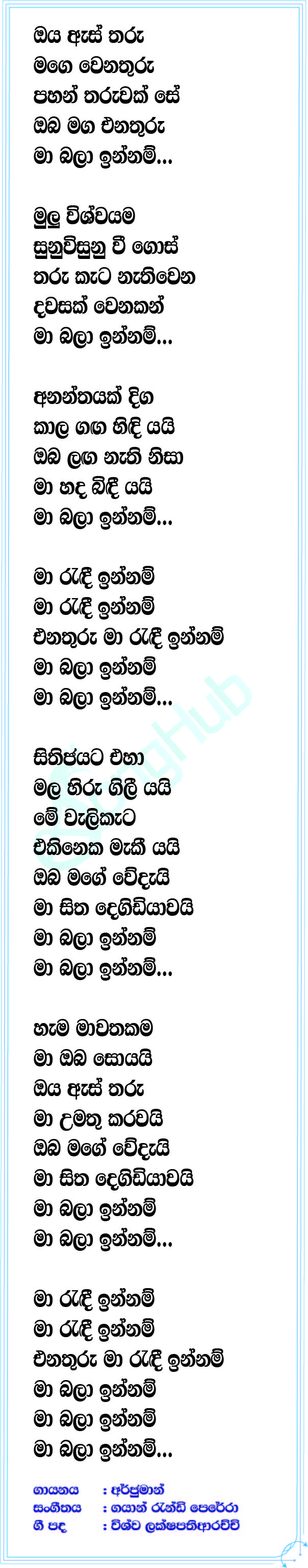 Ma Bala Innam Lyrics