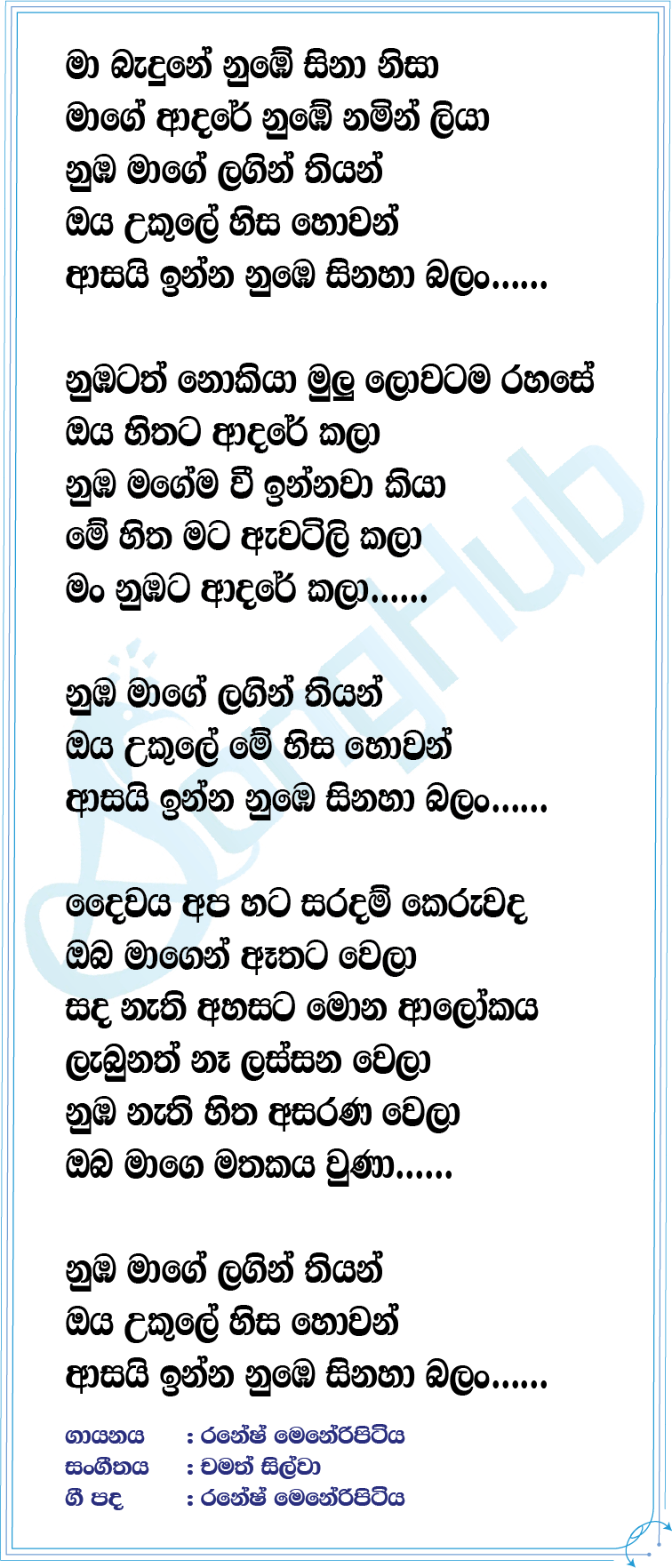 Ma Bandune Lyrics