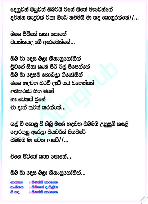 Ma Dan Kumak Karanne Lyrics