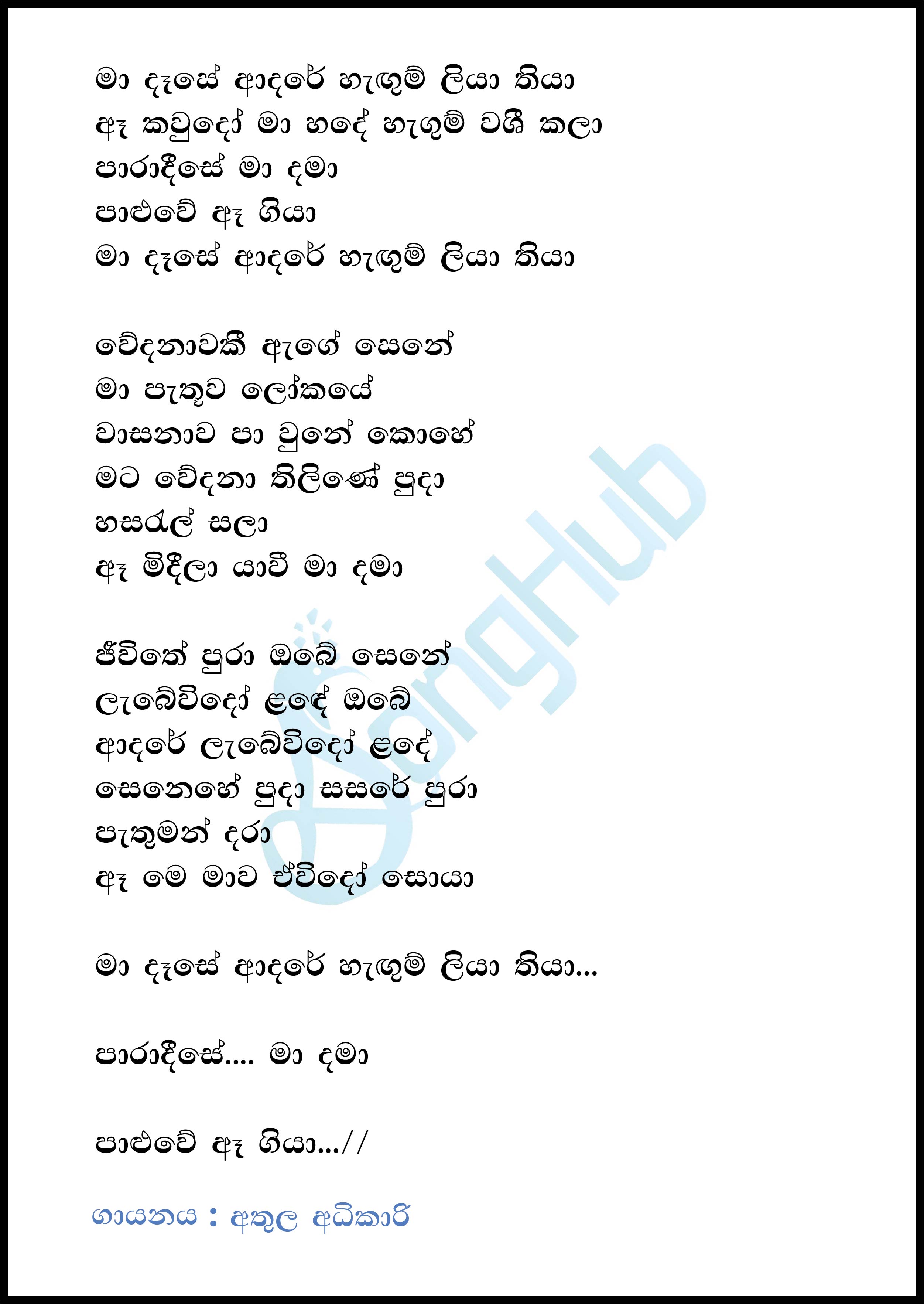 Ma Dase Adare (Paradeese Ma Dama) -  Neth FM Ayaskanthaya Live Lyrics