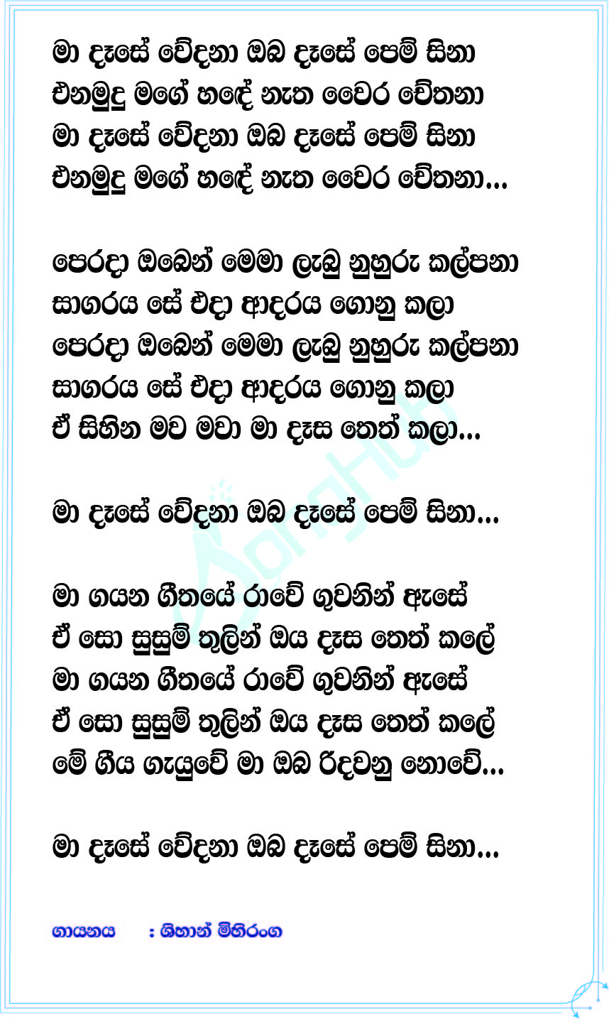 Ma Dase Wedana (Piyum Neela Vila) Lyrics