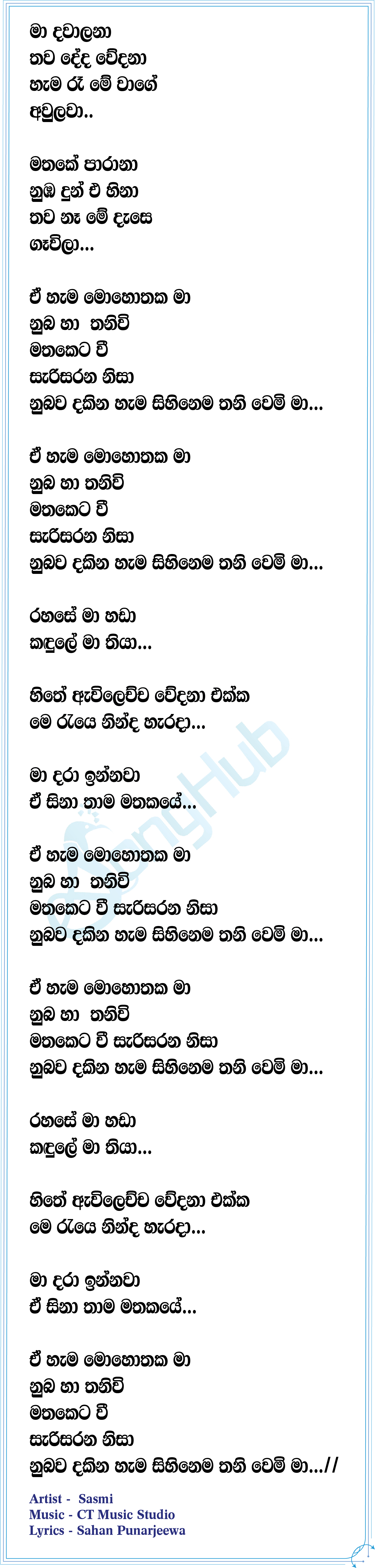 Ma Dawalana Lyrics