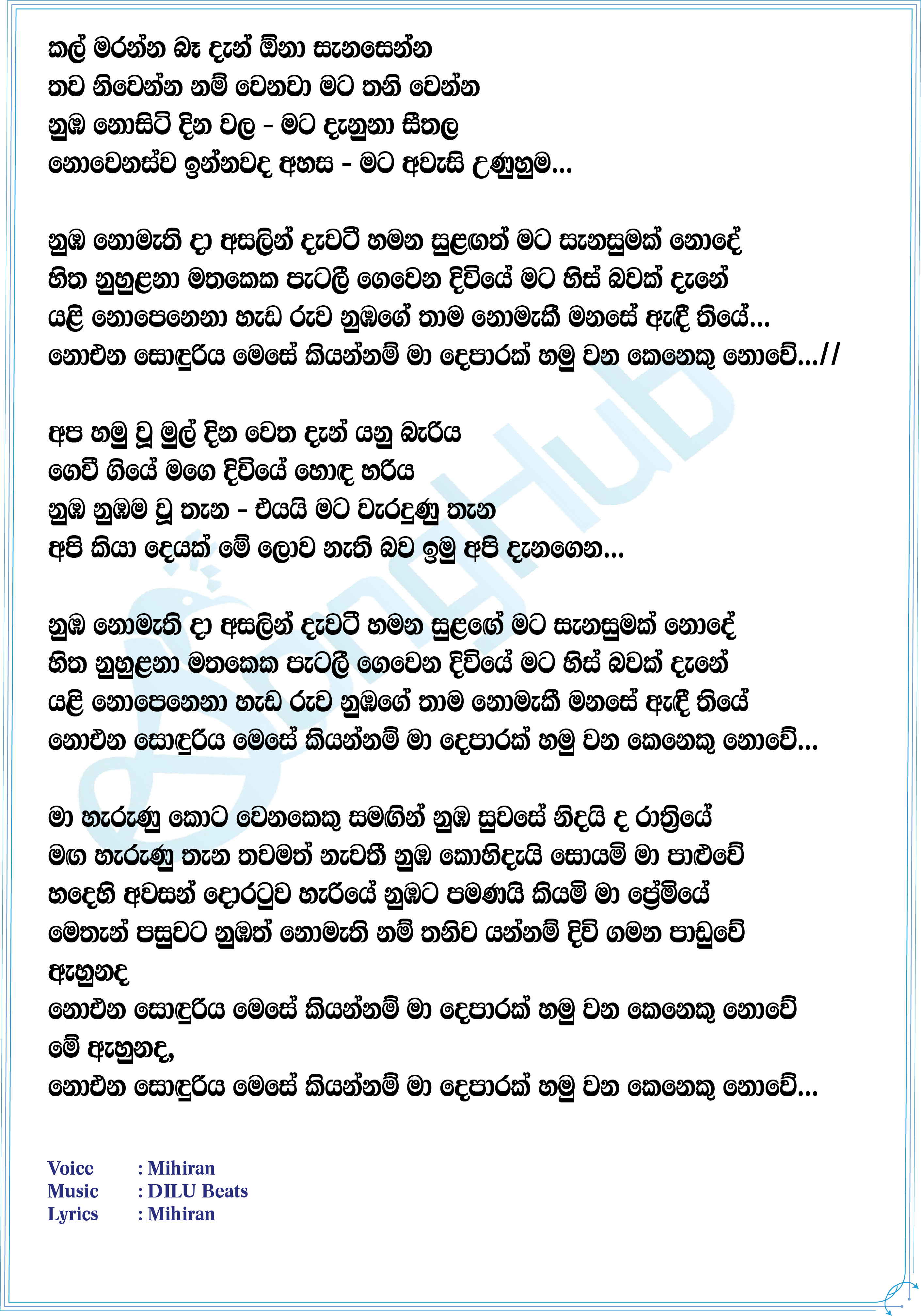 Ma Deparak (Cover) Lyrics