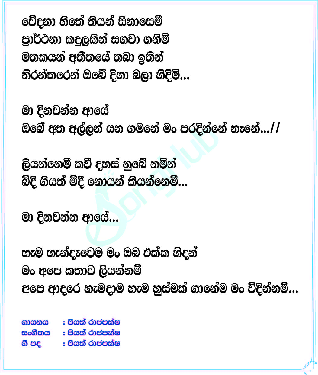 Ma Dinawanna (Duet Version) Lyrics