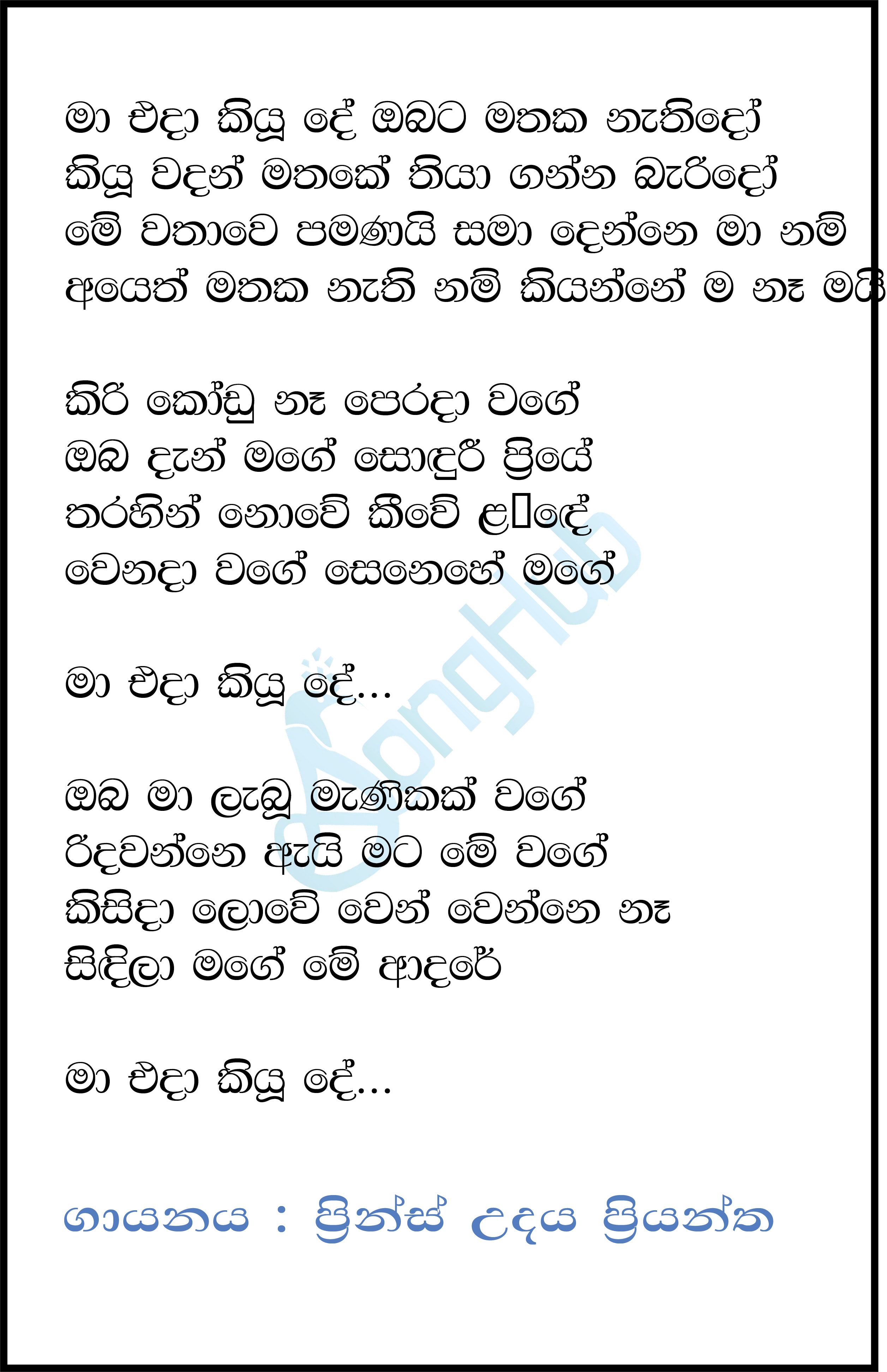 Ma Eda Kiyu De (Ai Voice EDM) Lyrics